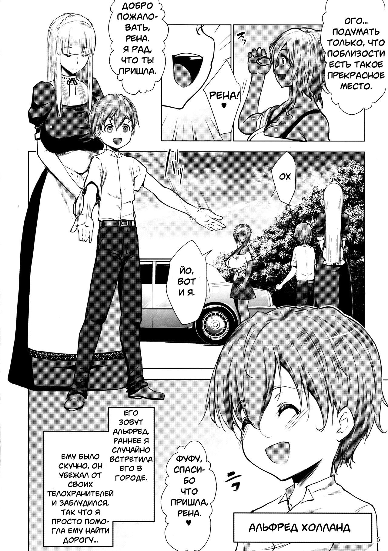 Gal Shota Cinderella I-VII Russian page 5 full