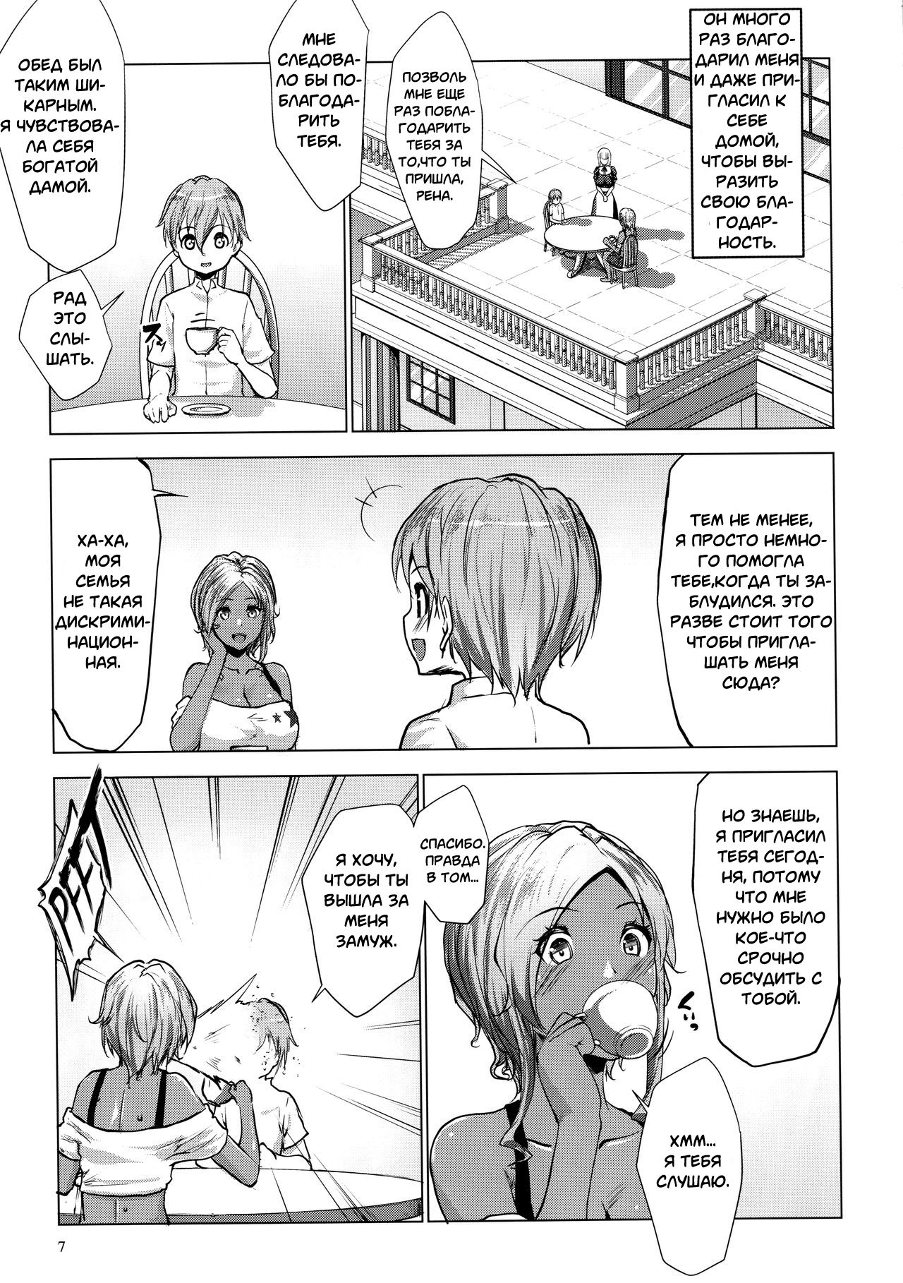 Gal Shota Cinderella I-VII Russian page 6 full