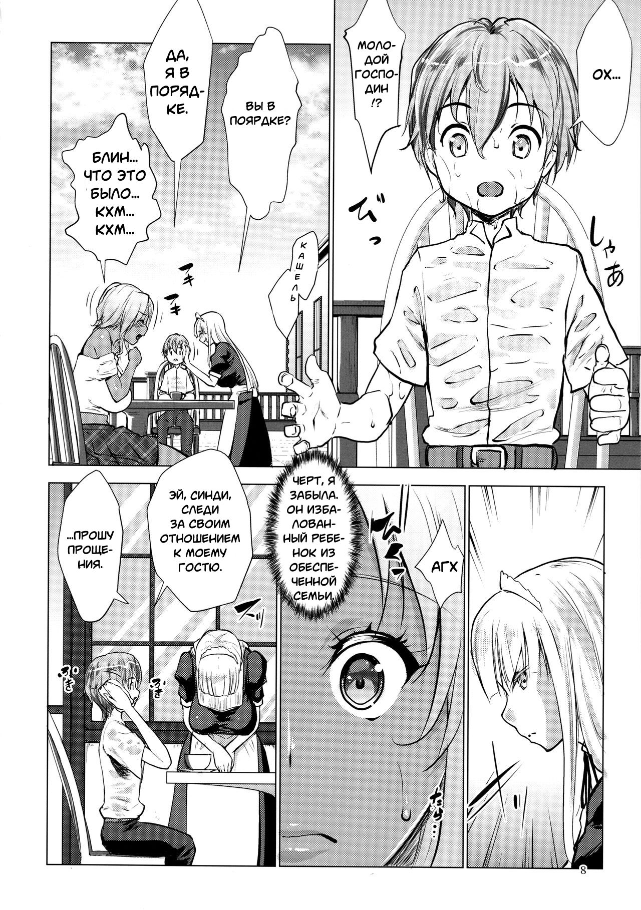 Gal Shota Cinderella I-VII Russian page 7 full