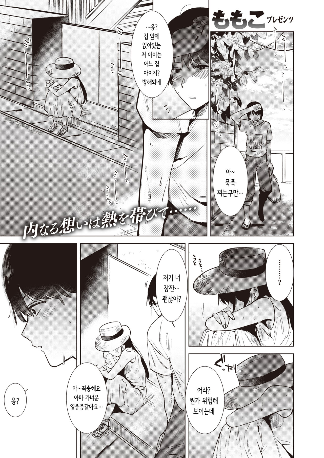 Shounetsu | 초열 page 1 full