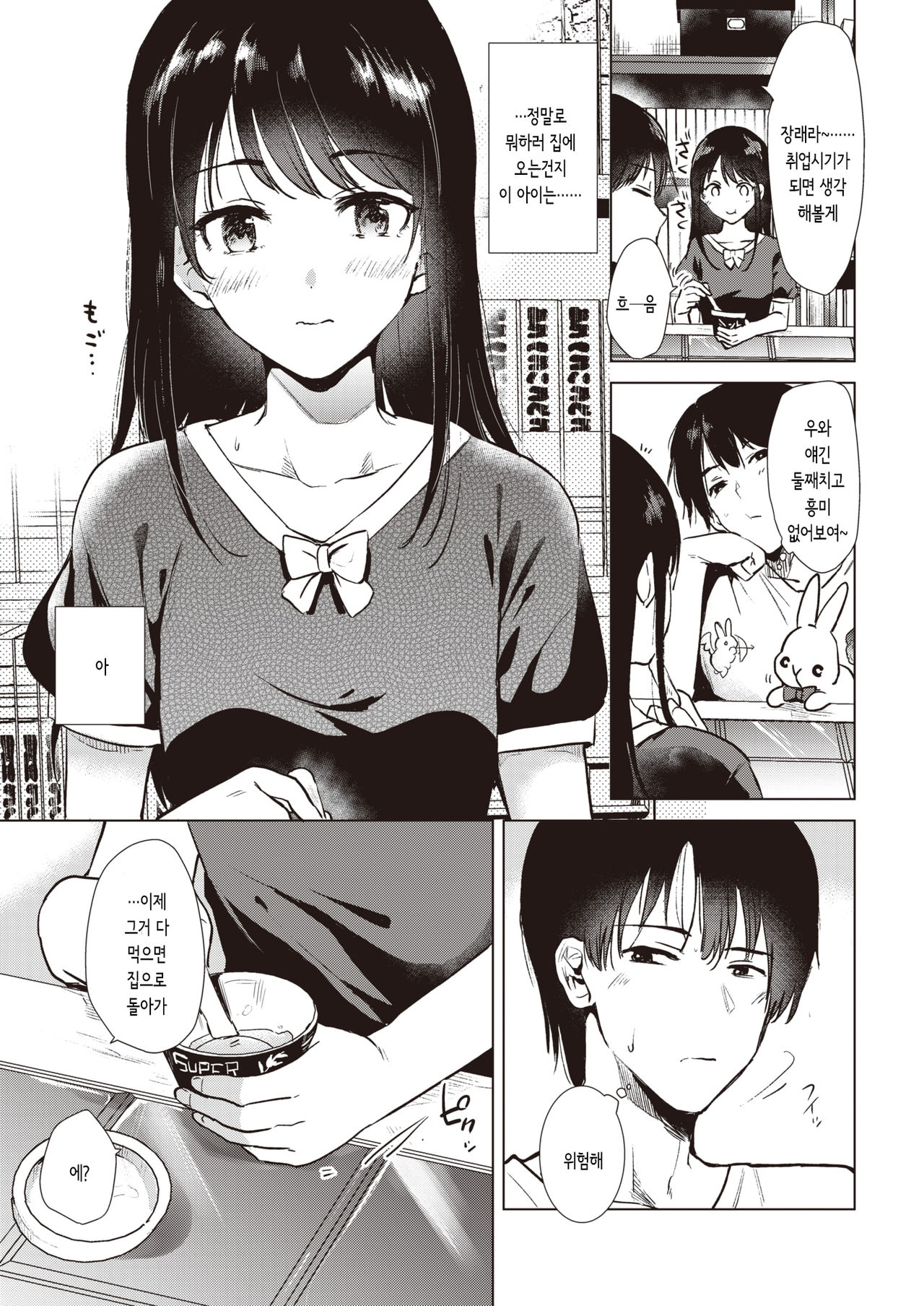 Shounetsu | 초열 page 7 full
