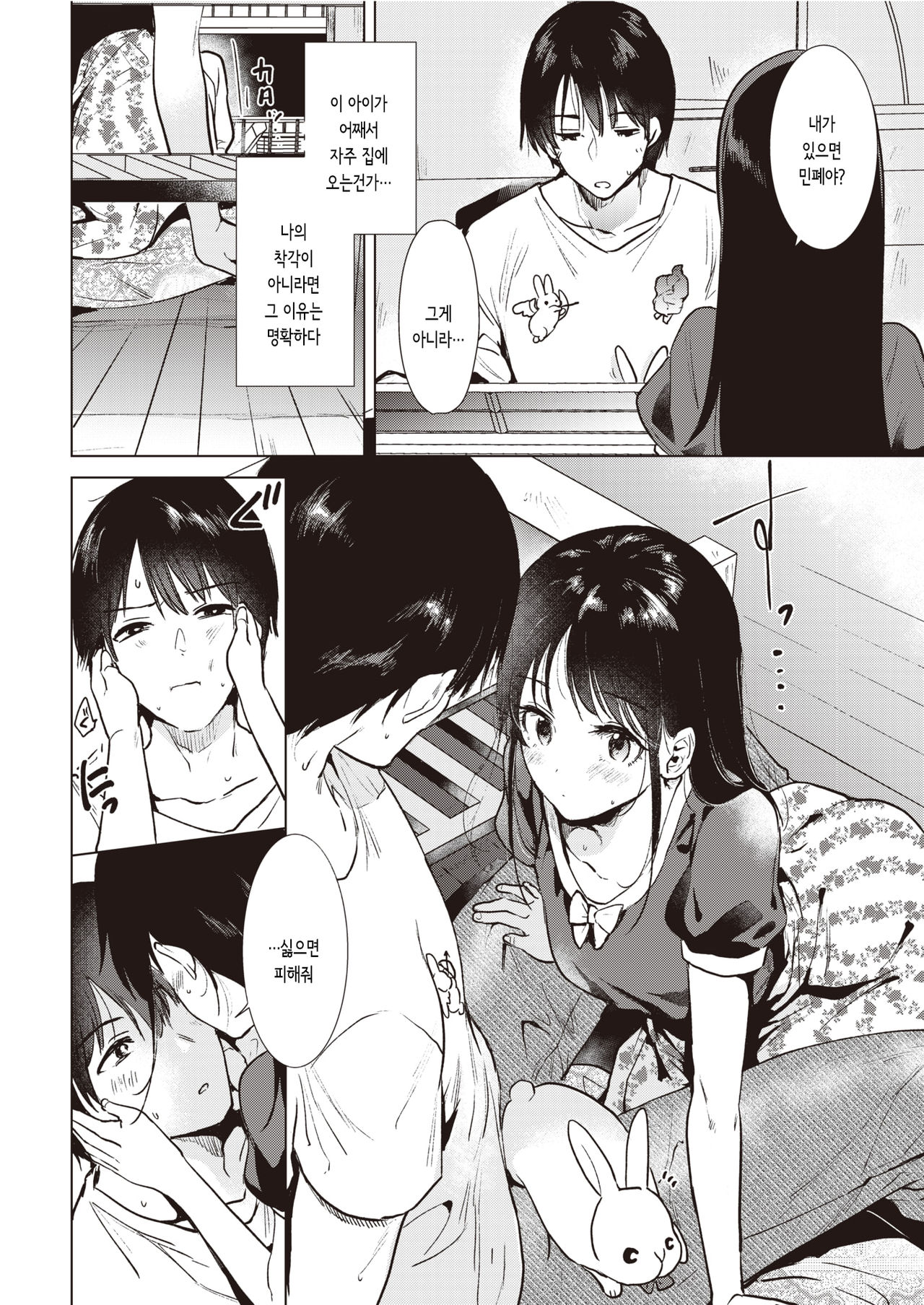 Shounetsu | 초열 page 8 full