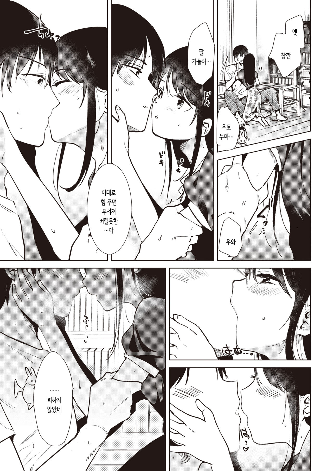 Shounetsu | 초열 page 9 full