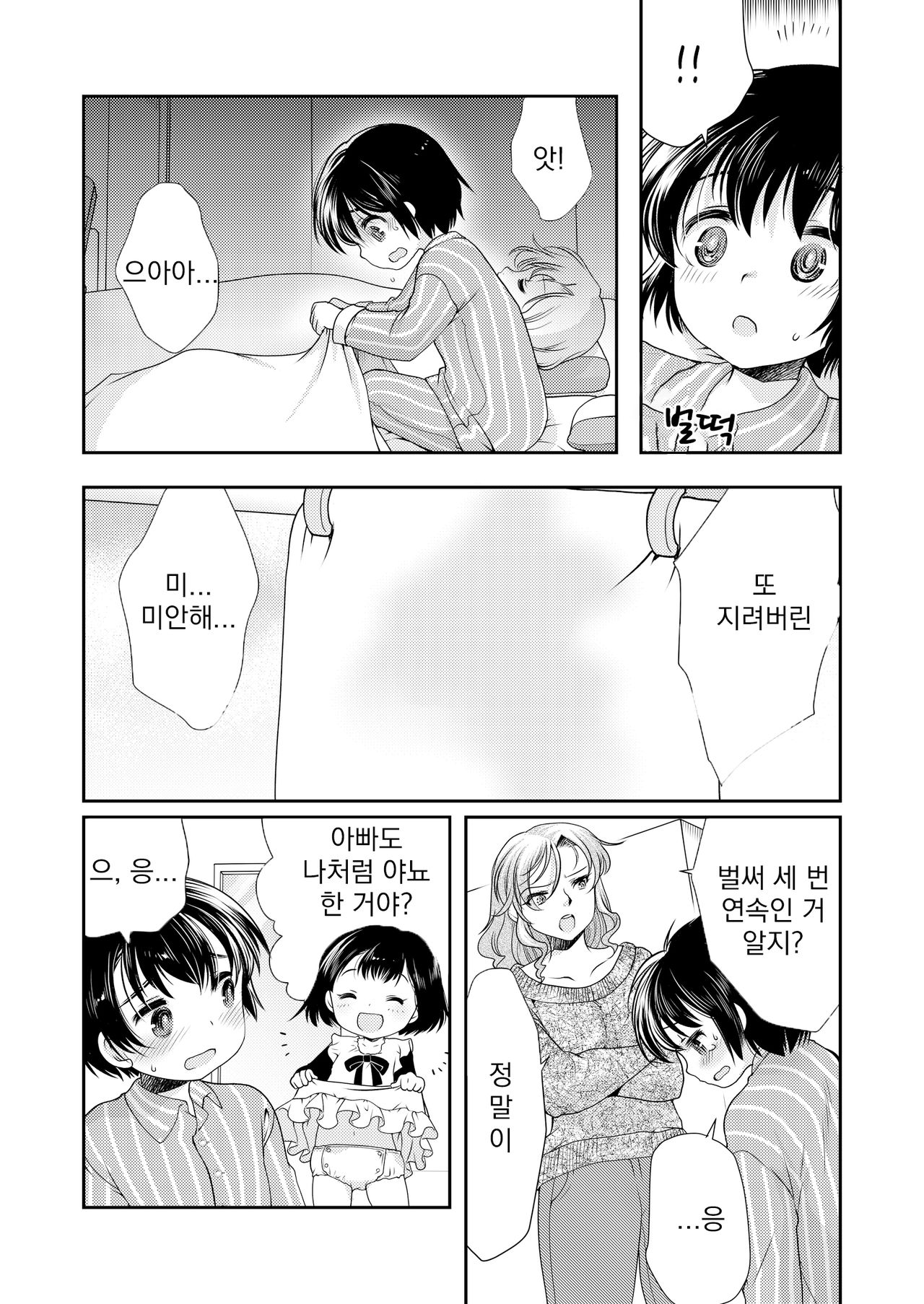 Papa o Sodate Naosou!! | 아빠를 다시 길러보자!! page 2 full