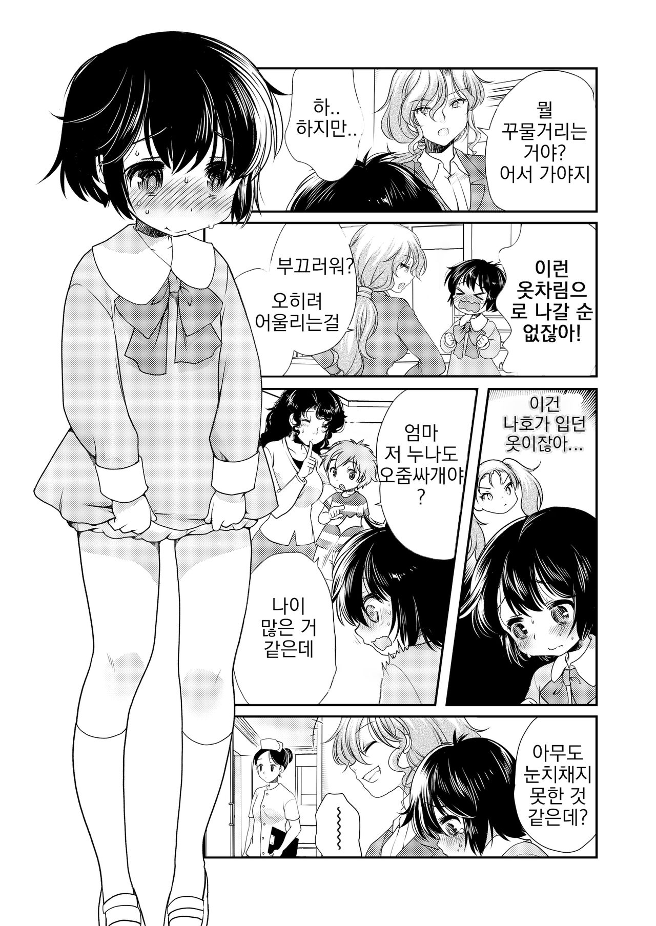 Papa o Sodate Naosou!! | 아빠를 다시 길러보자!! page 4 full