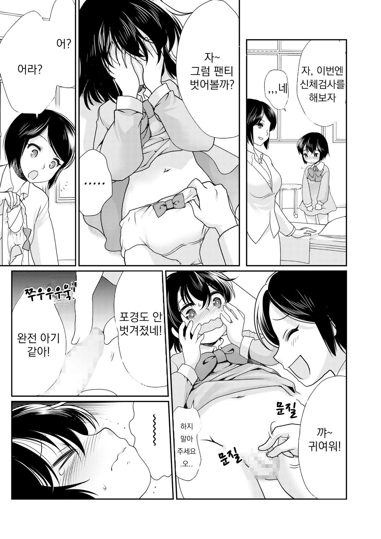 Papa o Sodate Naosou!! | 아빠를 다시 길러보자!! page 6 full