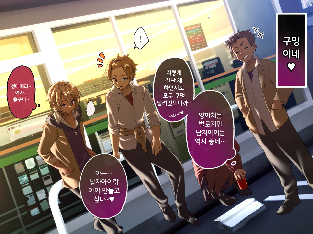 Kane de Katta Furyou Danshi o Haramaseru page 5 full