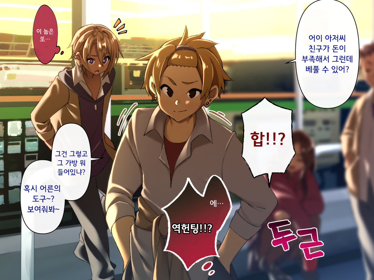 Kane de Katta Furyou Danshi o Haramaseru page 6 full