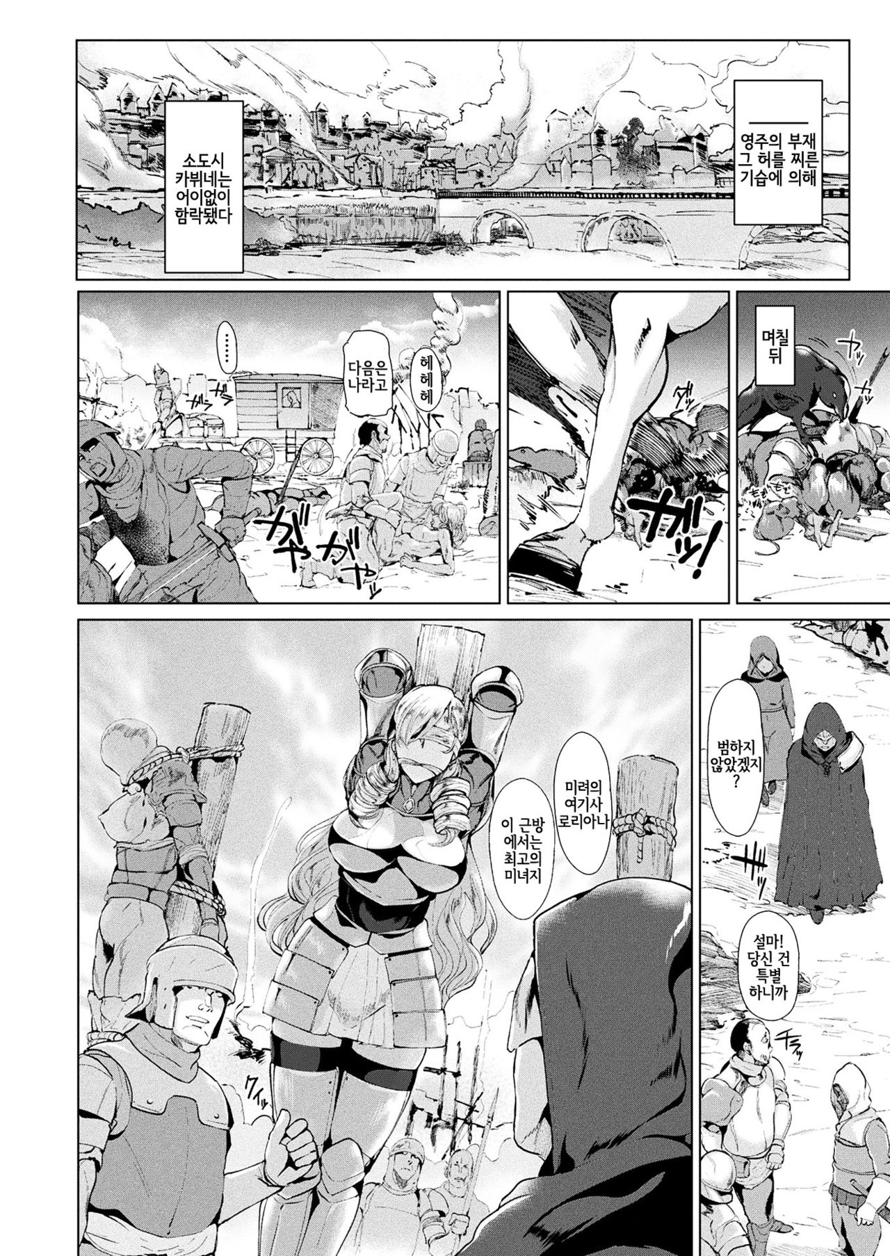 Shiro Bara no Kishi Loriana | 백장미기사 로리아나 page 2 full
