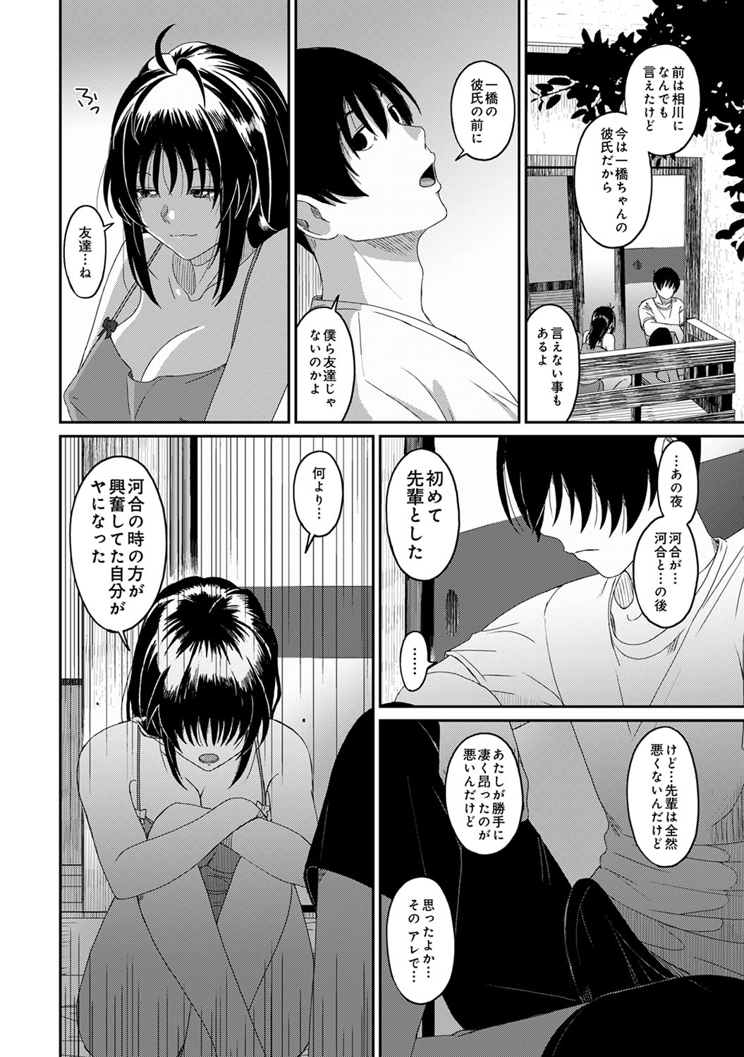 Rarefure Ch.29 page 5 full