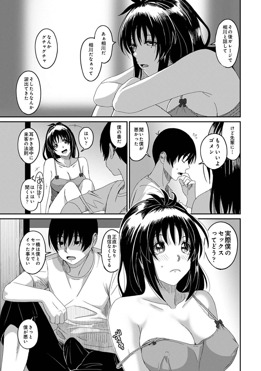 Rarefure Ch.29 page 6 full