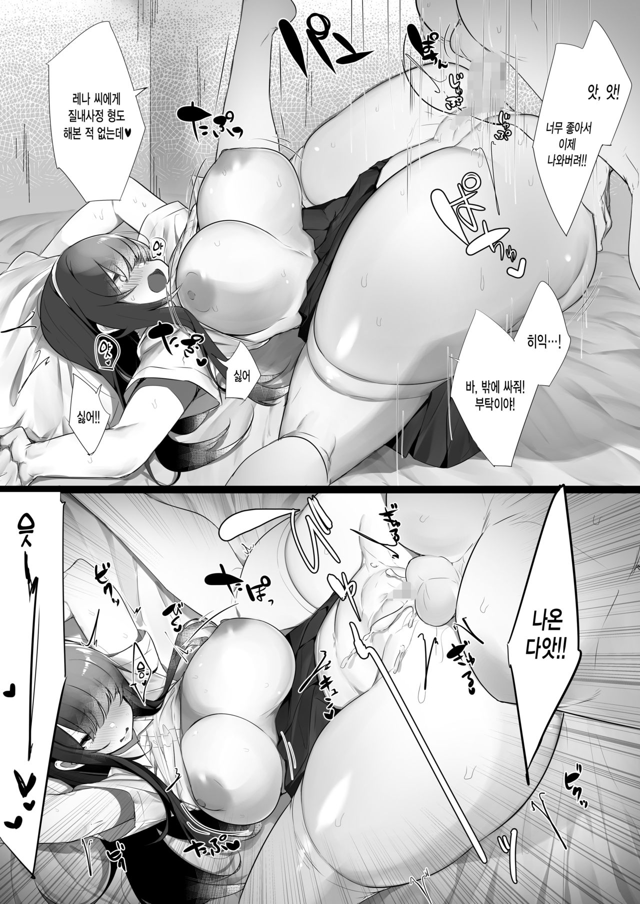 Haru-kun to Odosare Futago | 하루 군과 협박당하는 쌍둥이 page 10 full