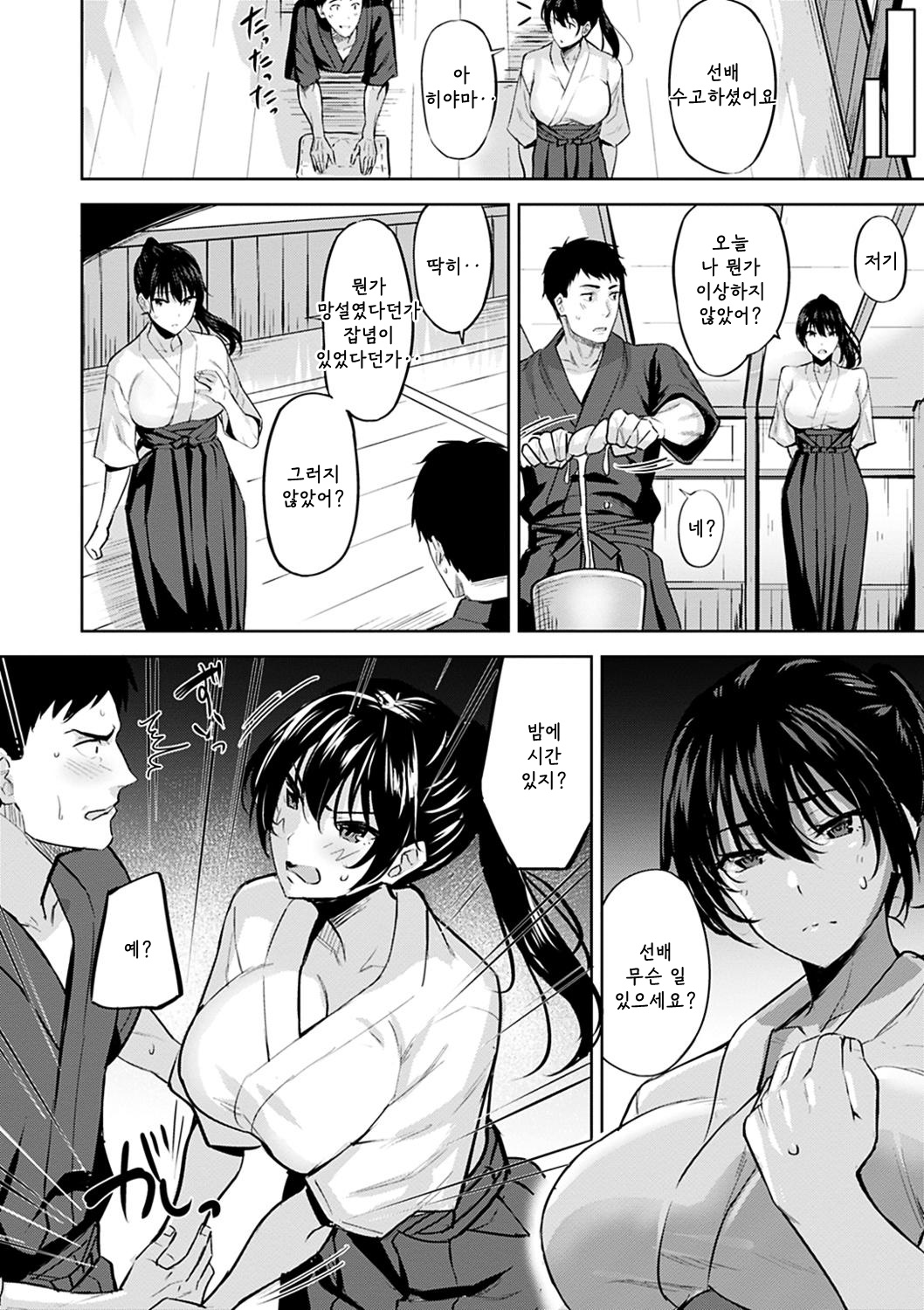 Futari Geiko page 2 full