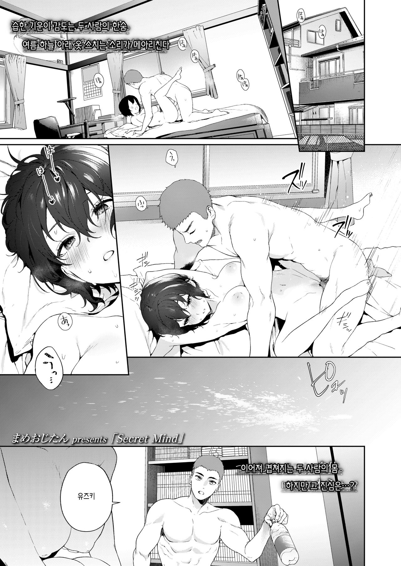 Secret Mind page 2 full