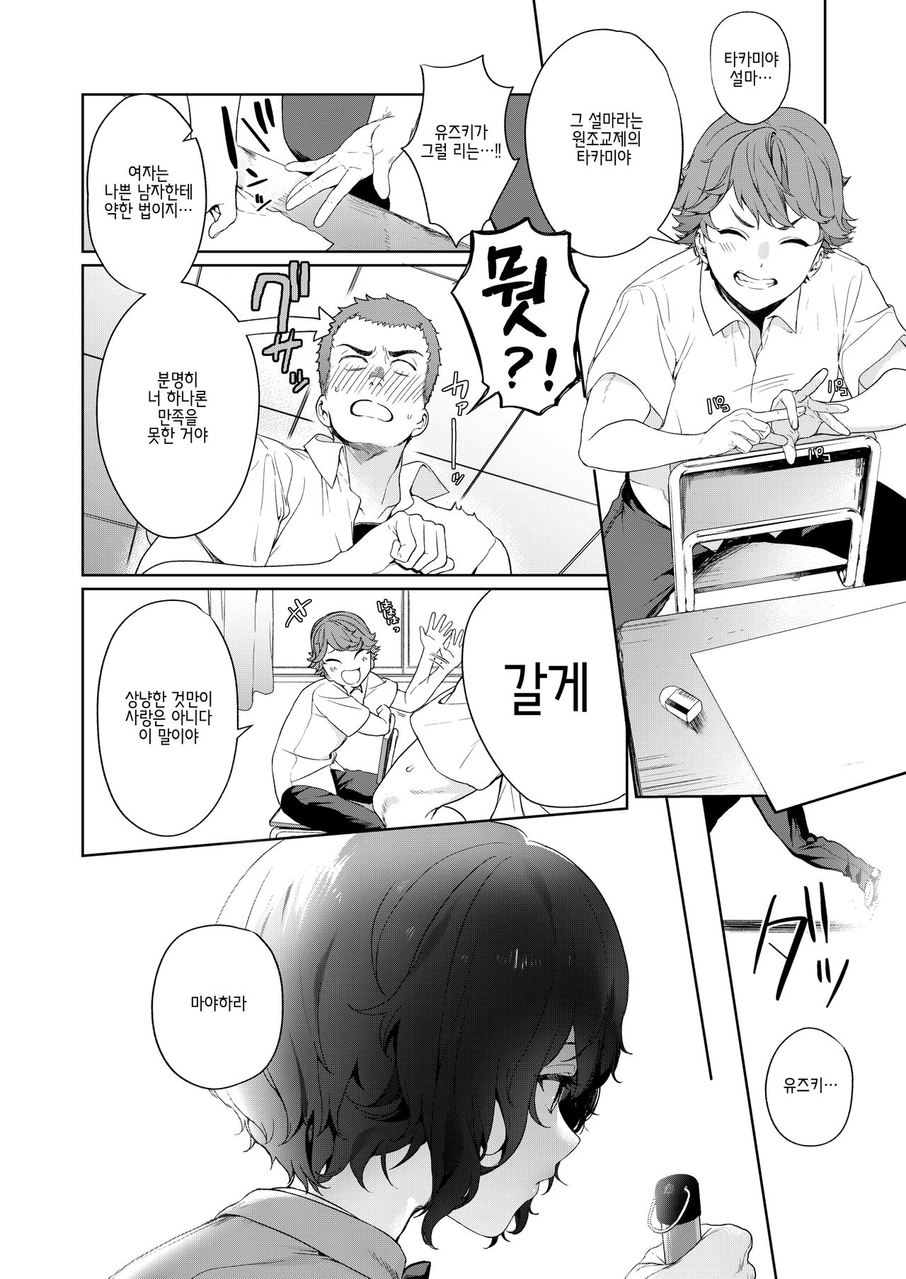 Secret Mind page 5 full