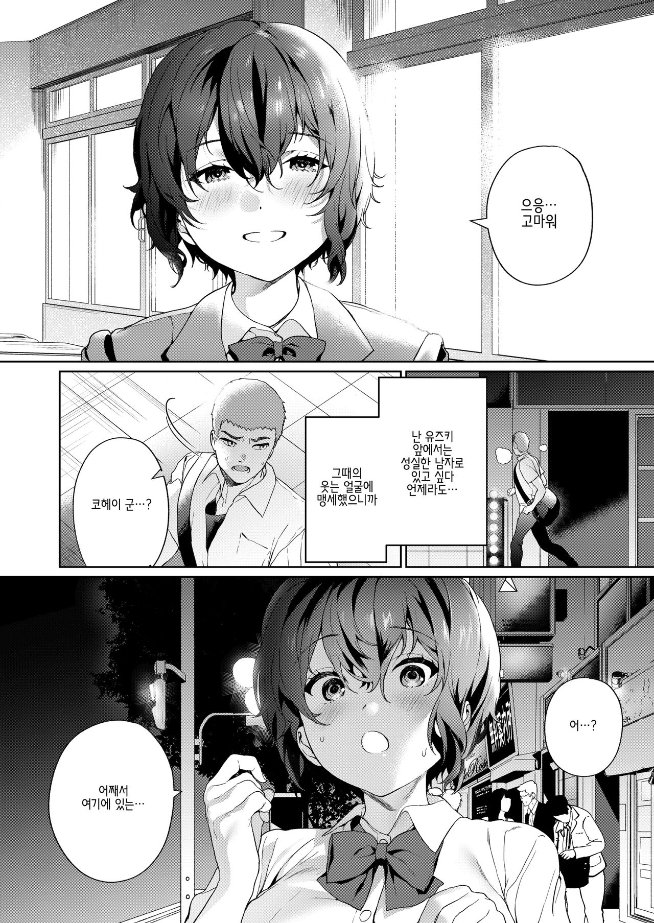 Secret Mind page 7 full