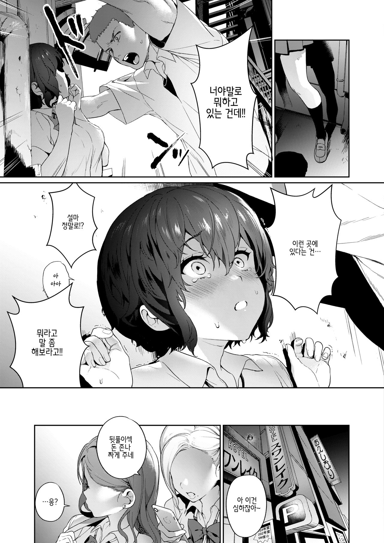 Secret Mind page 8 full