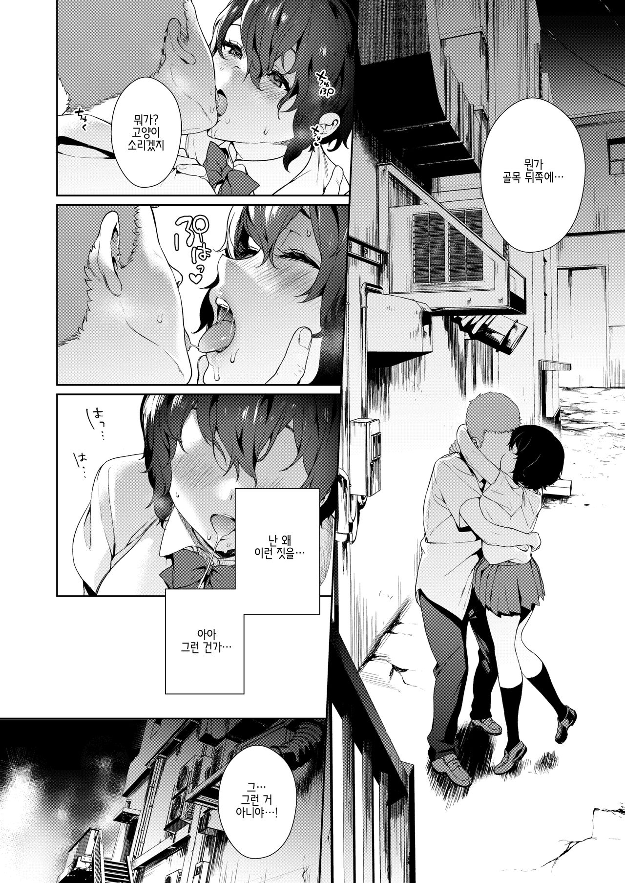 Secret Mind page 9 full