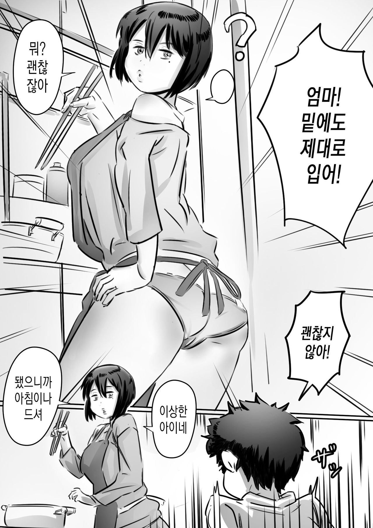 Kaa-san wa Boku no Mono! | 엄마는 내 거야! - Page 2 - IMHentai