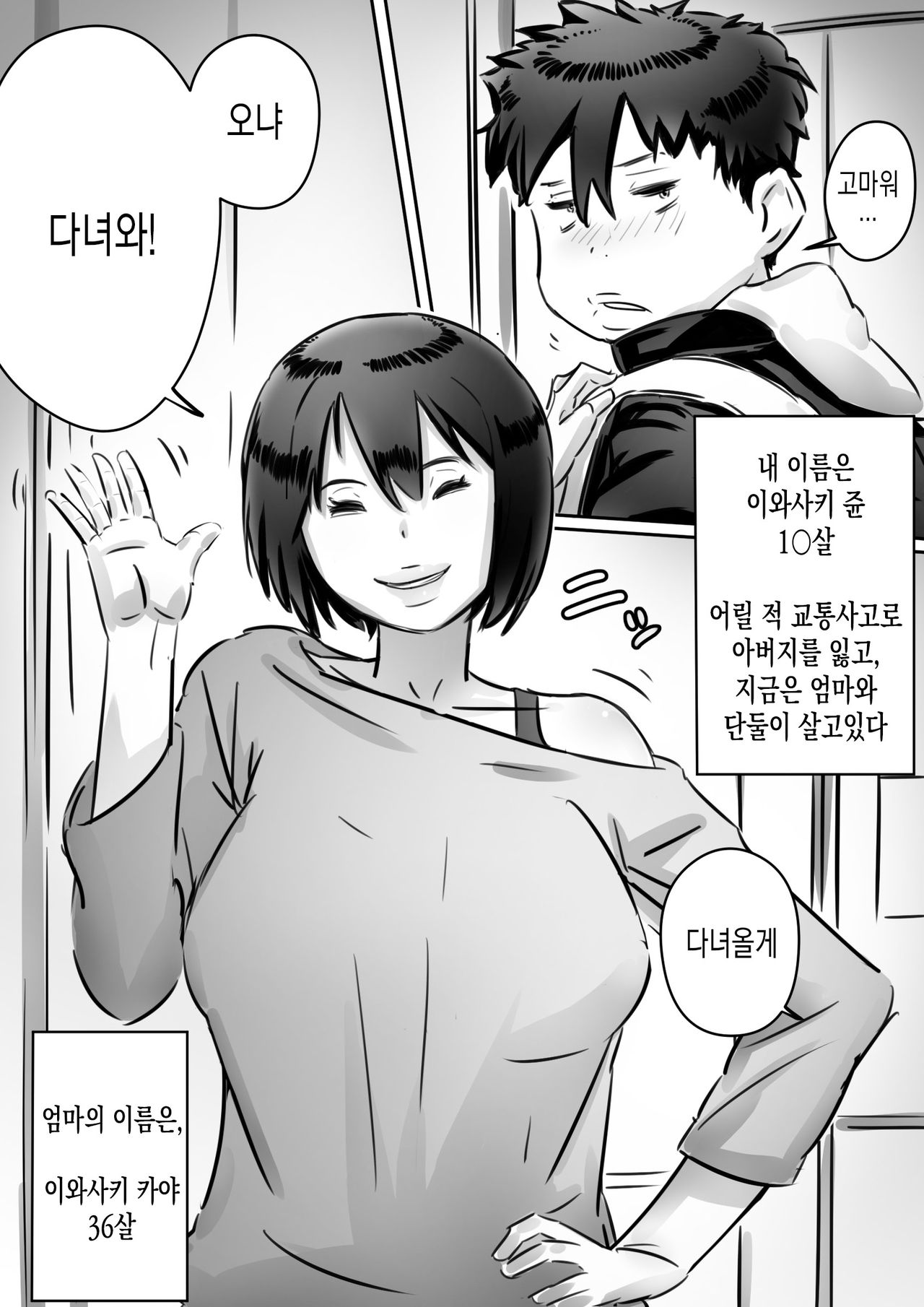 Kaa-san wa Boku no Mono! | 엄마는 내 거야! page 6 full