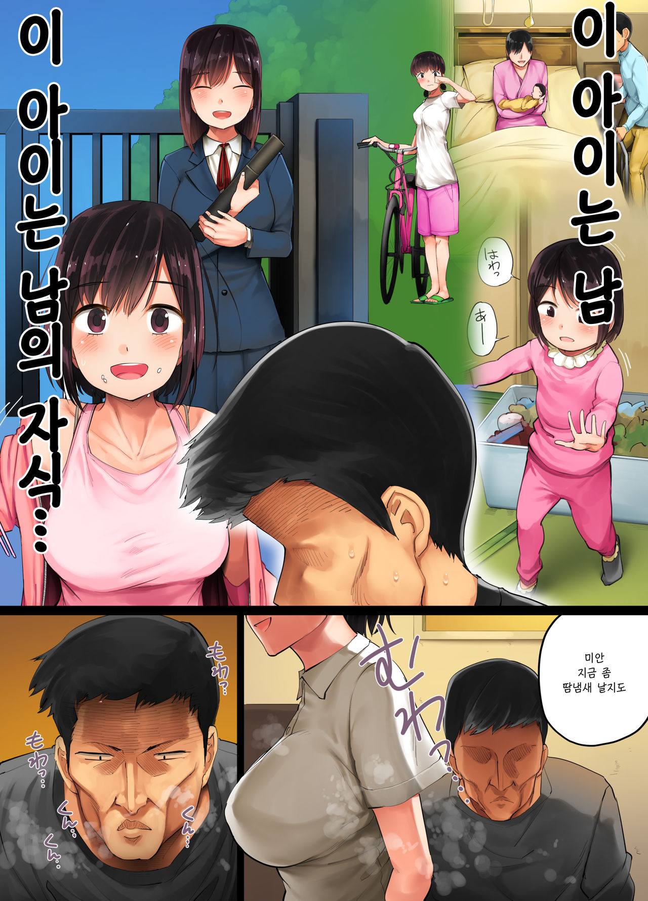 Teshio ni kaketa musume ga ore no ko janai to hanmei shitanode 애지중지 키운 딸이 내 아이가 아니라고 판명되어서 page 10 full