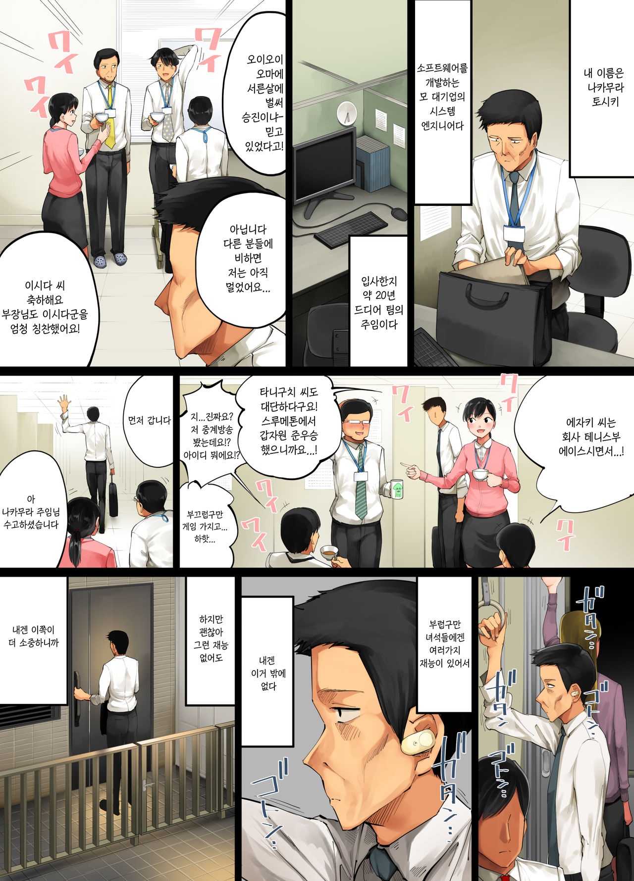 Teshio ni kaketa musume ga ore no ko janai to hanmei shitanode 애지중지 키운 딸이 내 아이가 아니라고 판명되어서 page 2 full