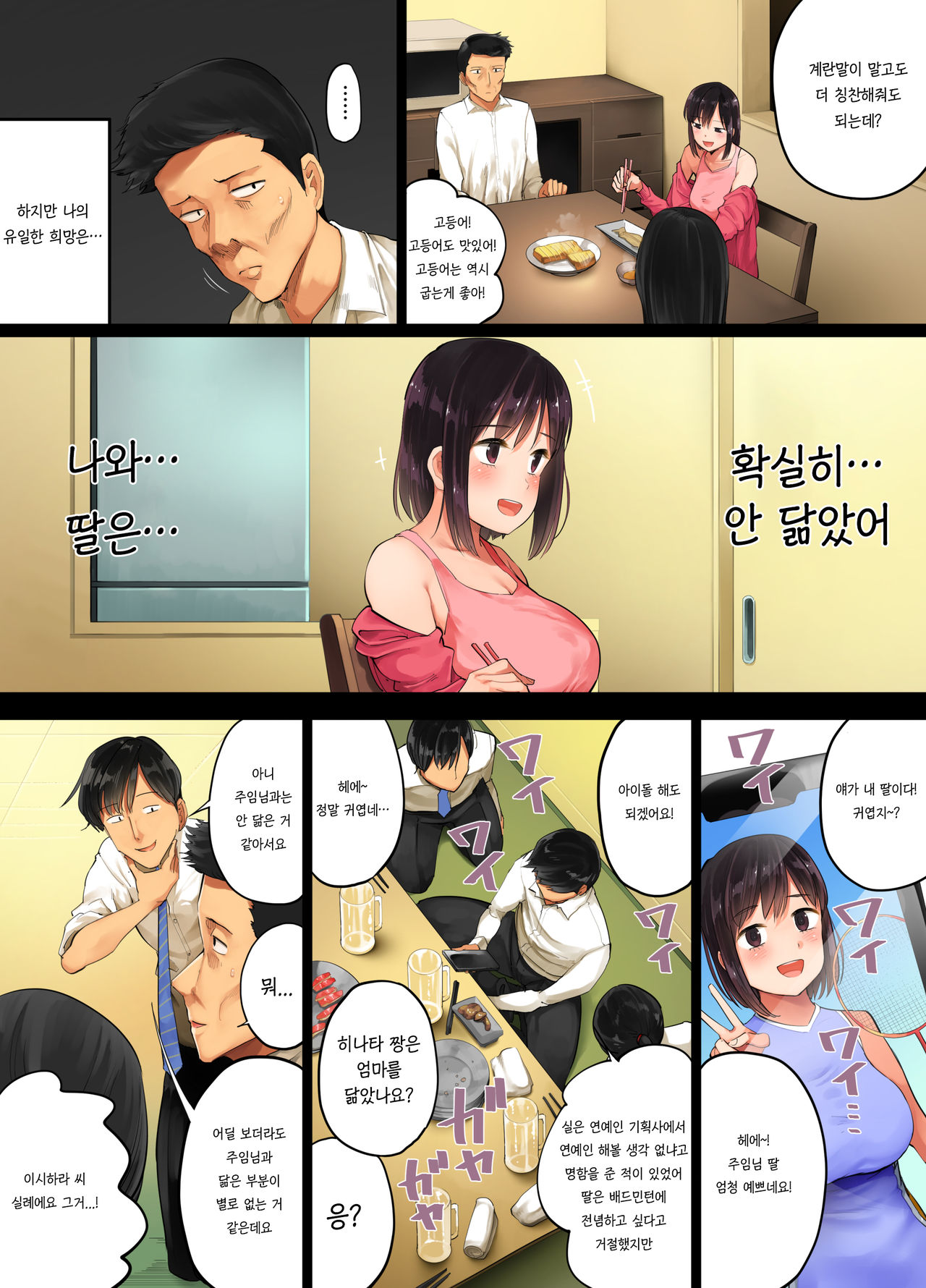 Teshio ni kaketa musume ga ore no ko janai to hanmei shitanode 애지중지 키운 딸이 내 아이가 아니라고 판명되어서 page 5 full
