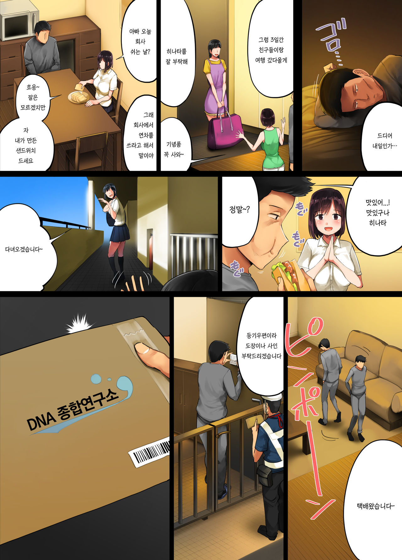 Teshio ni kaketa musume ga ore no ko janai to hanmei shitanode 애지중지 키운 딸이 내 아이가 아니라고 판명되어서 page 7 full