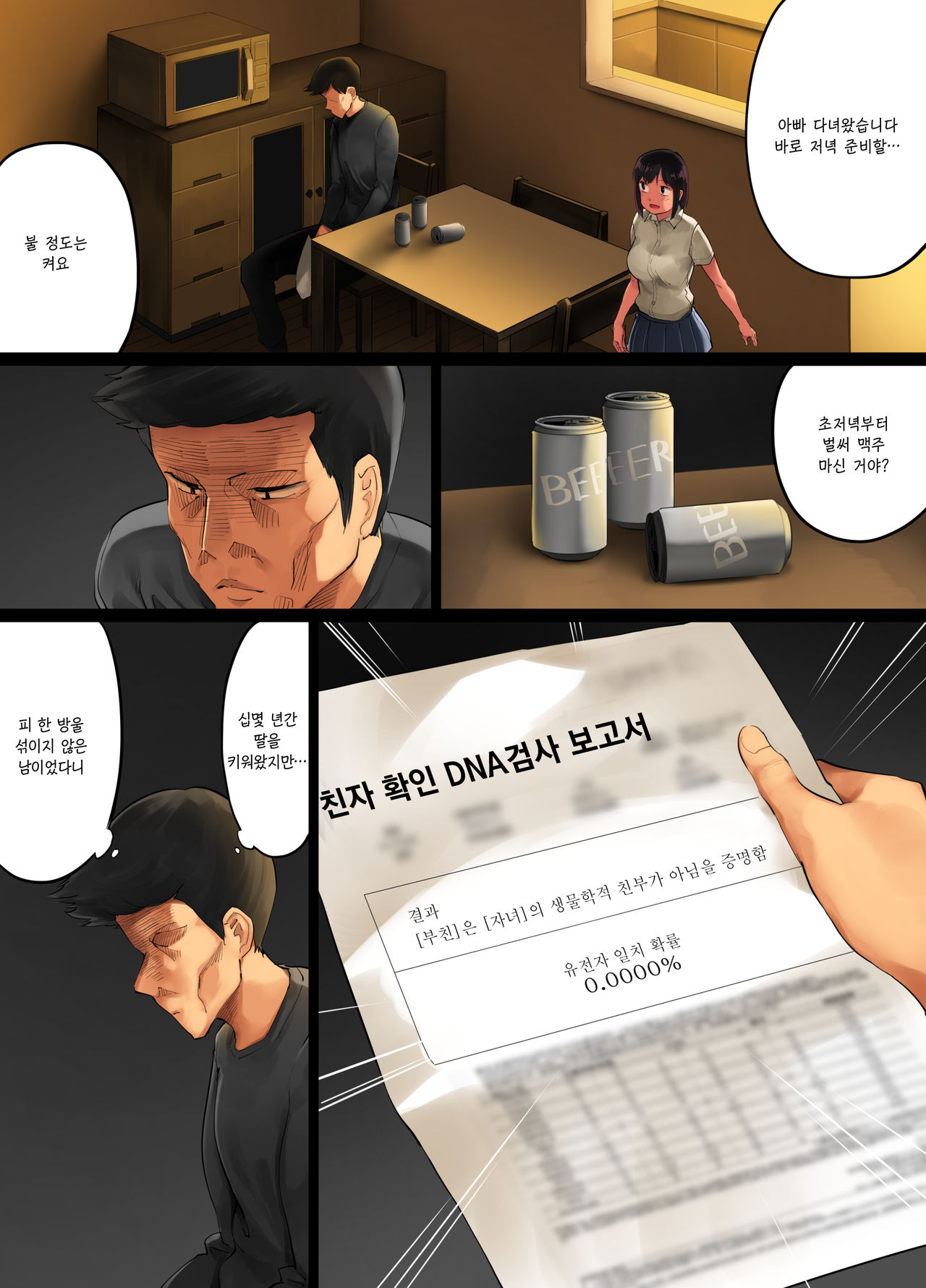 Teshio ni kaketa musume ga ore no ko janai to hanmei shitanode 애지중지 키운 딸이 내 아이가 아니라고 판명되어서 page 9 full