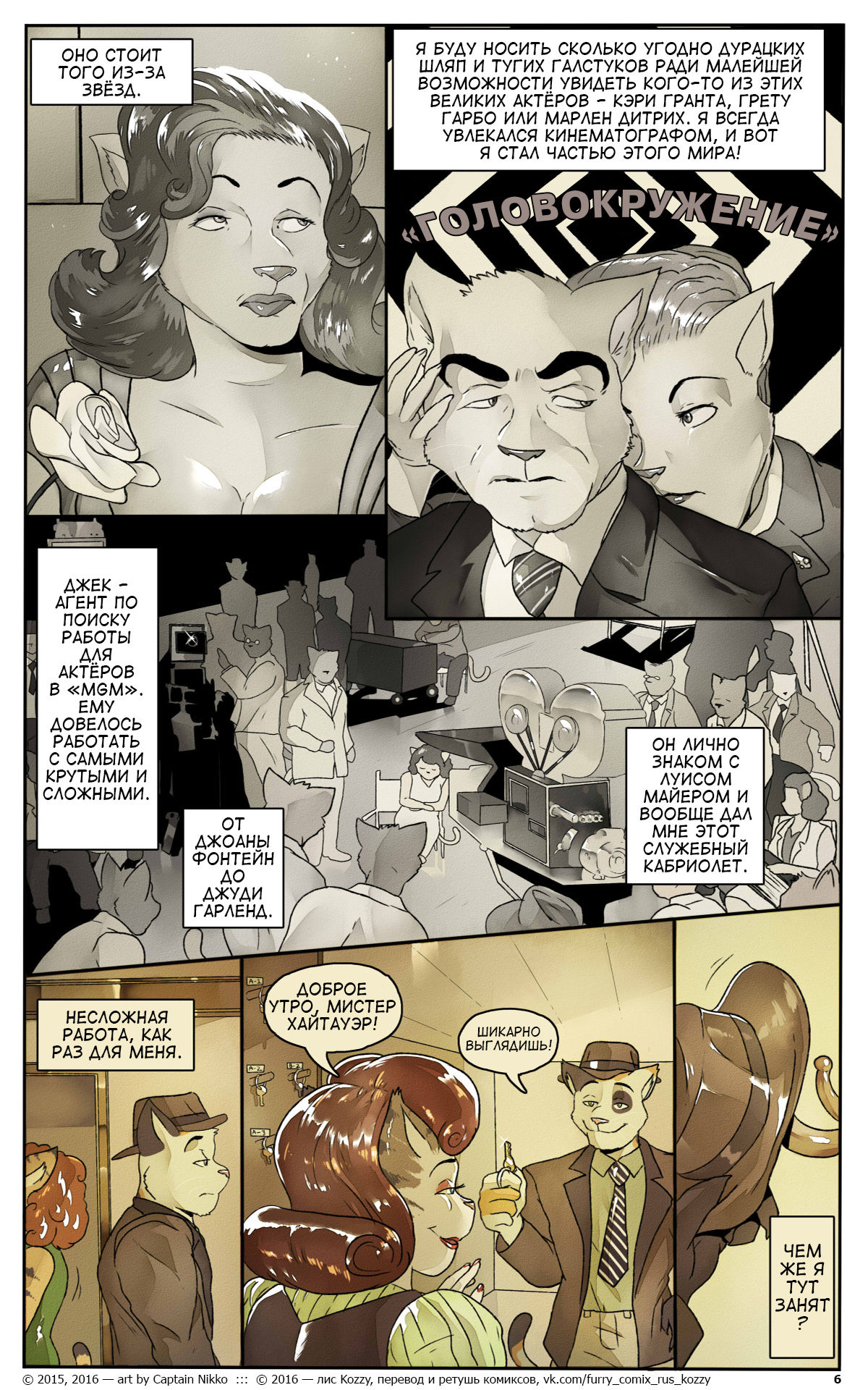 Relations 1: Lullaby of Hollywood | Кто с кем 1: Члены голливудского высшего света page 7 full