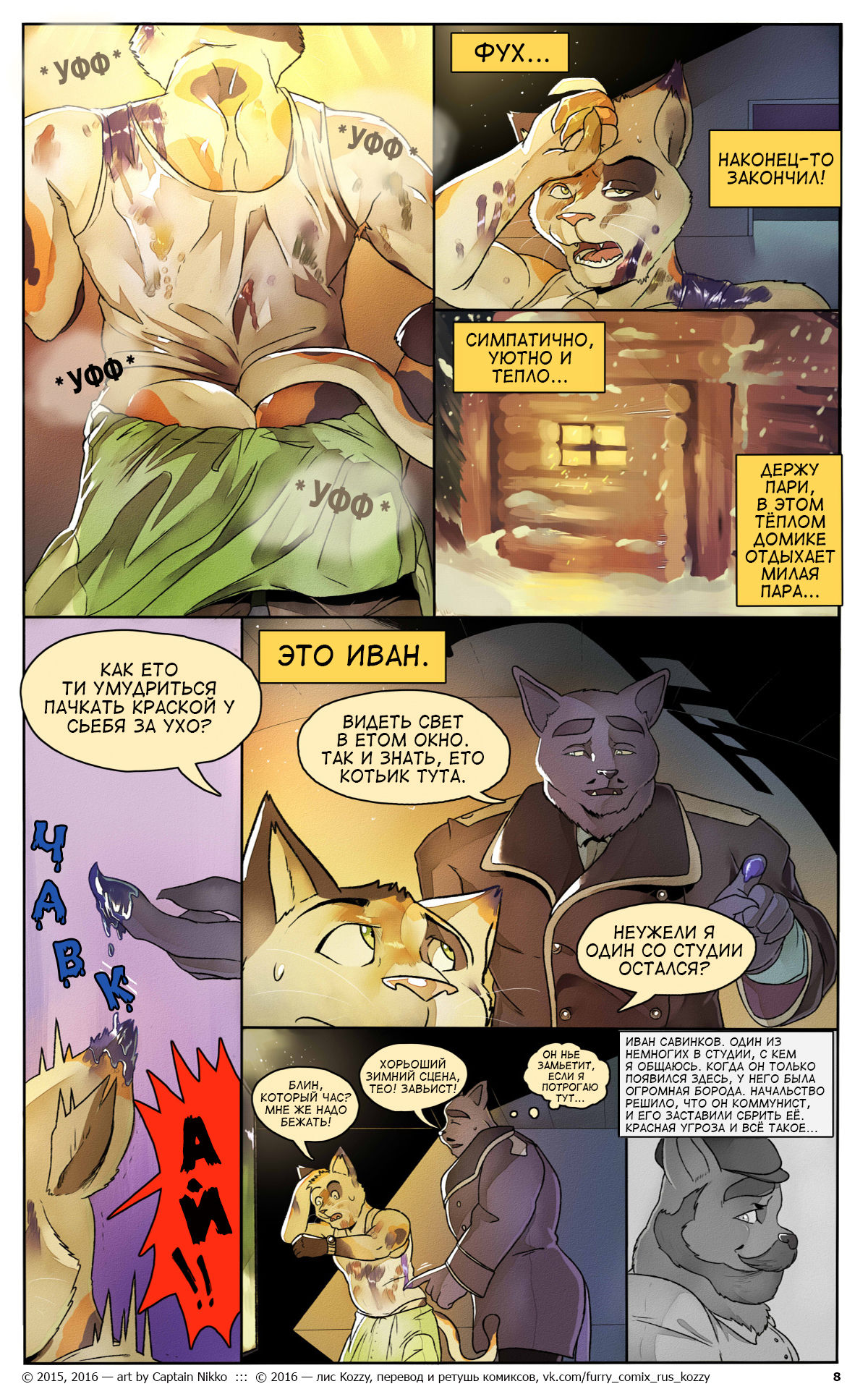 Relations 1: Lullaby of Hollywood | Кто с кем 1: Члены голливудского  высшего света - Page 9 - IMHentai