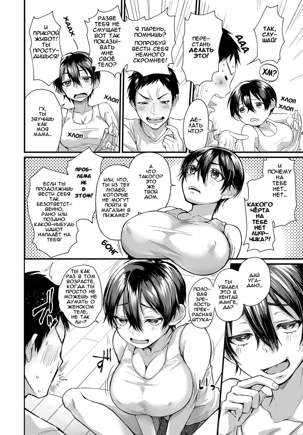 Hatsugao | Unfamiliar Face page 4 full