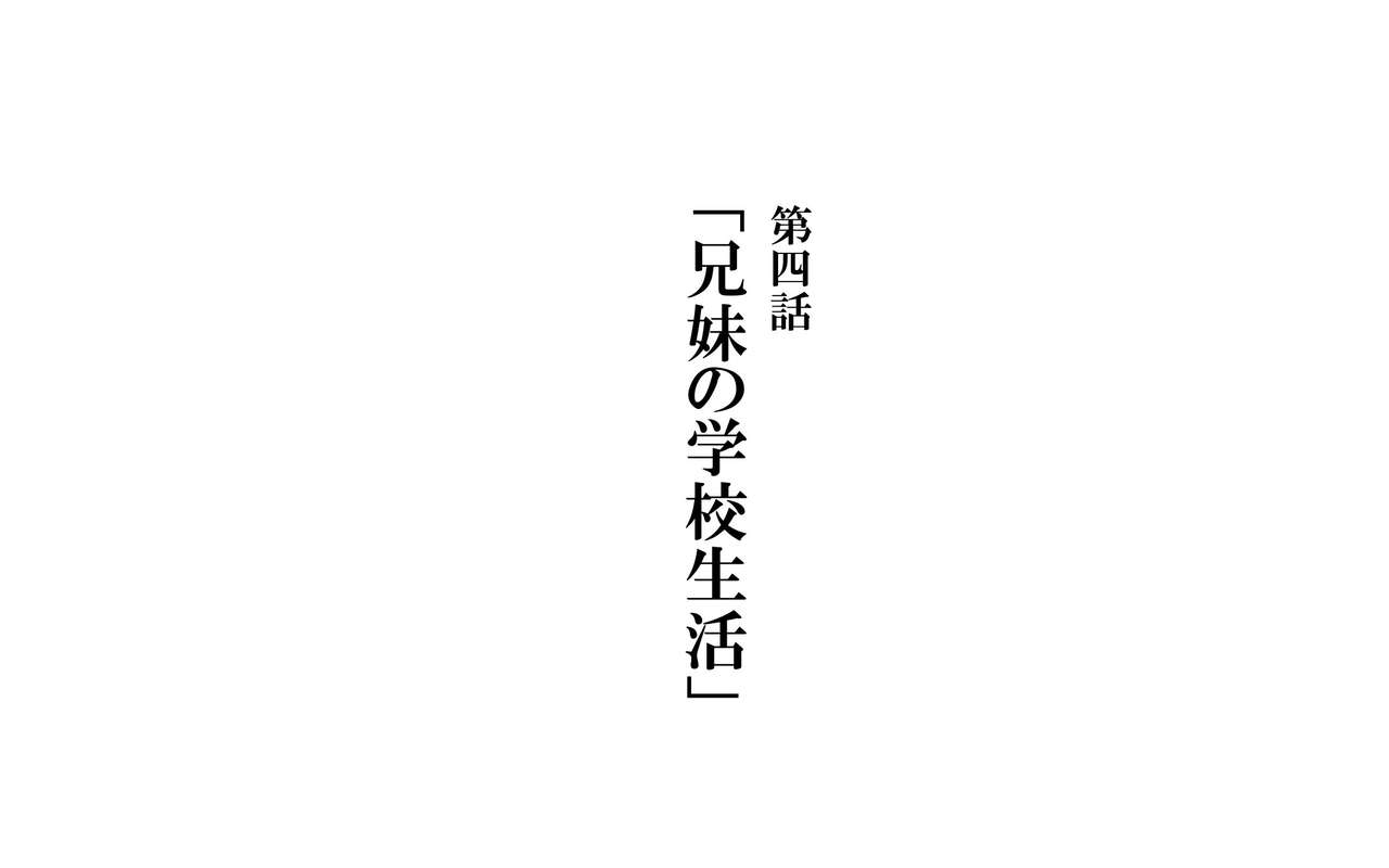 Kyoudai de Byouki Mono Daishi Wa: Kyoudai no Gakkou Seikatsu page 1 full