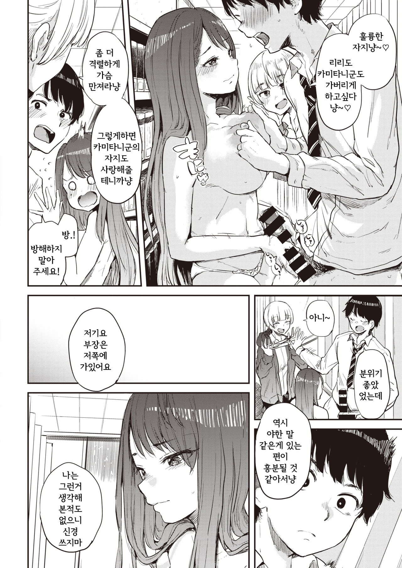 Ayatori | 실뜨기 page 10 full