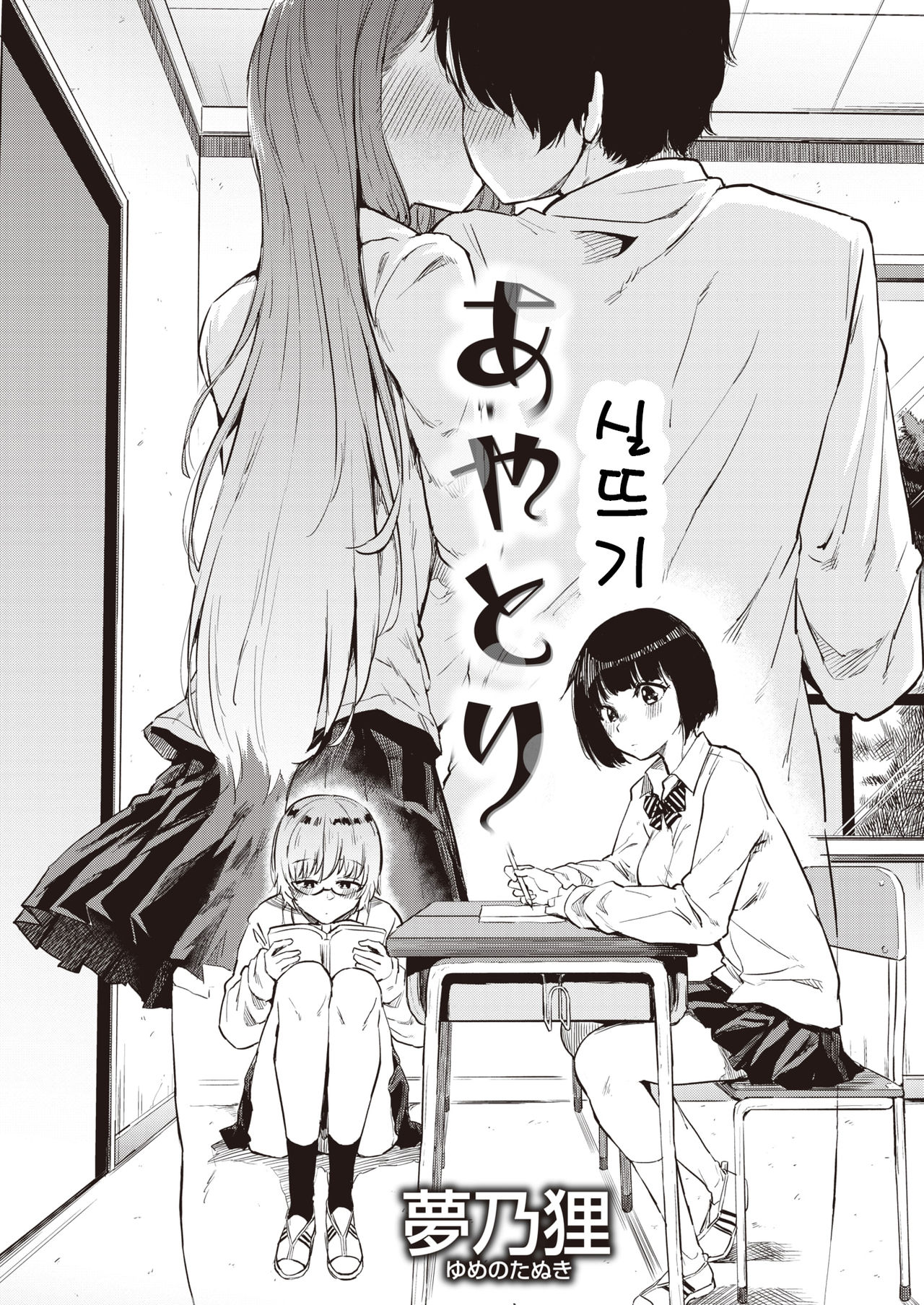 Ayatori | 실뜨기 page 2 full