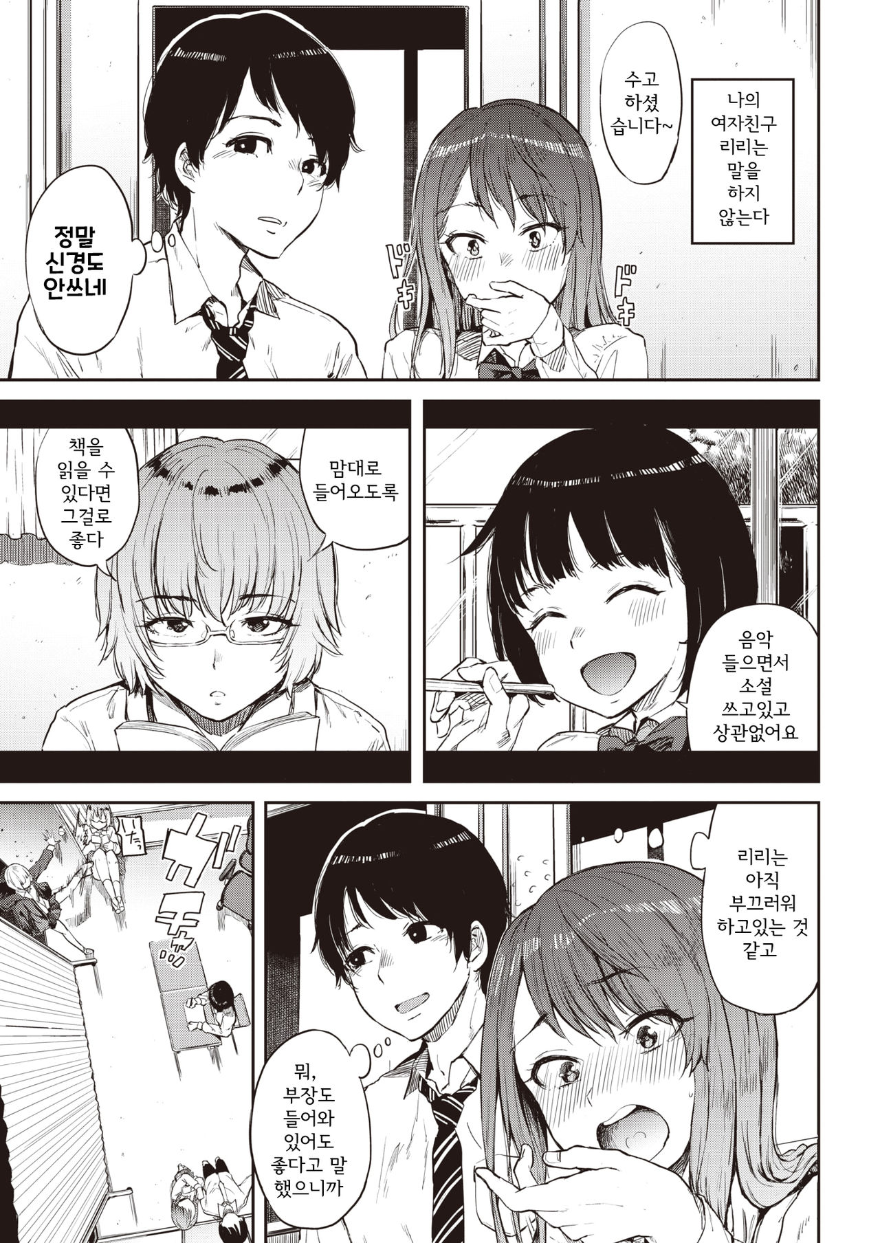 Ayatori | 실뜨기 page 3 full
