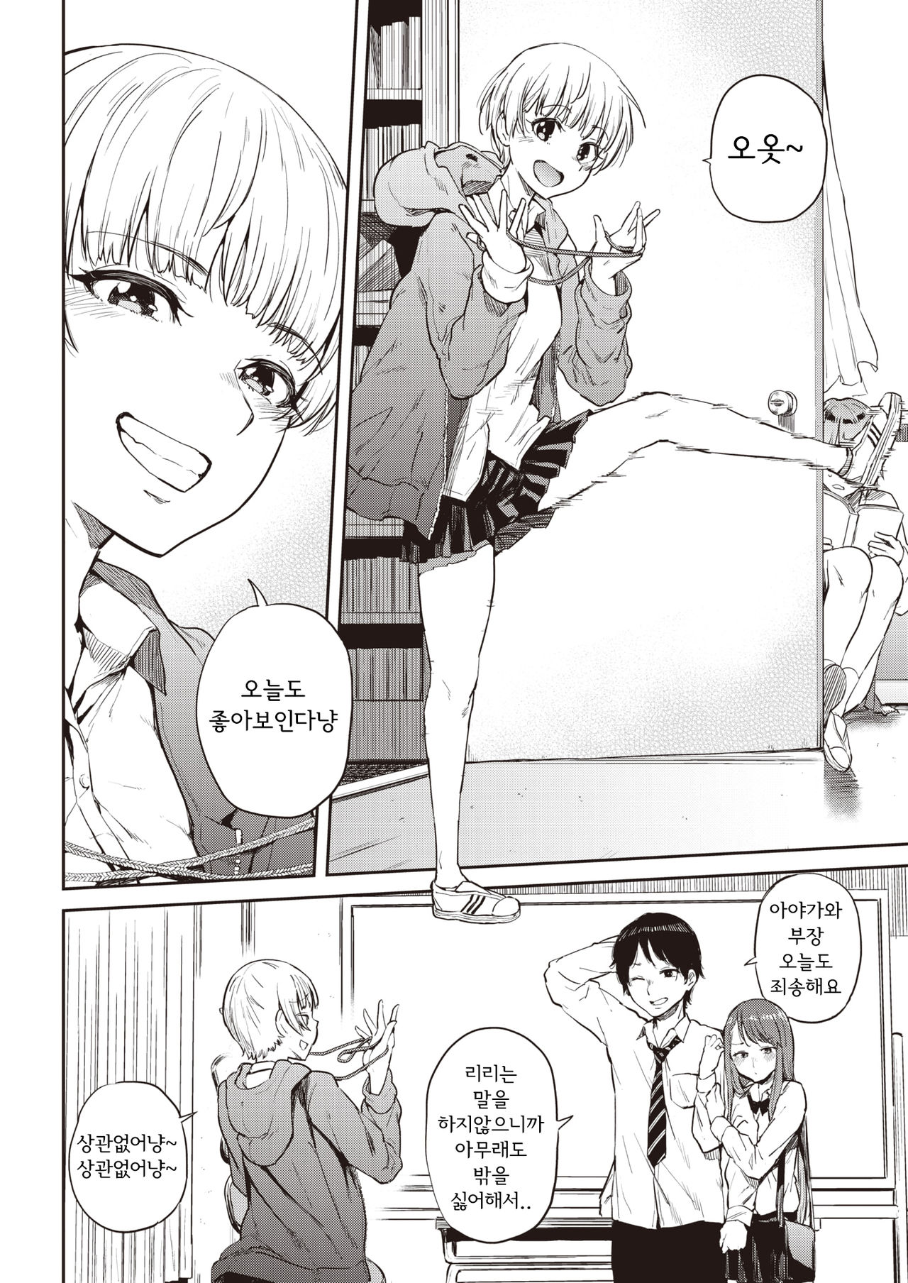 Ayatori | 실뜨기 page 4 full