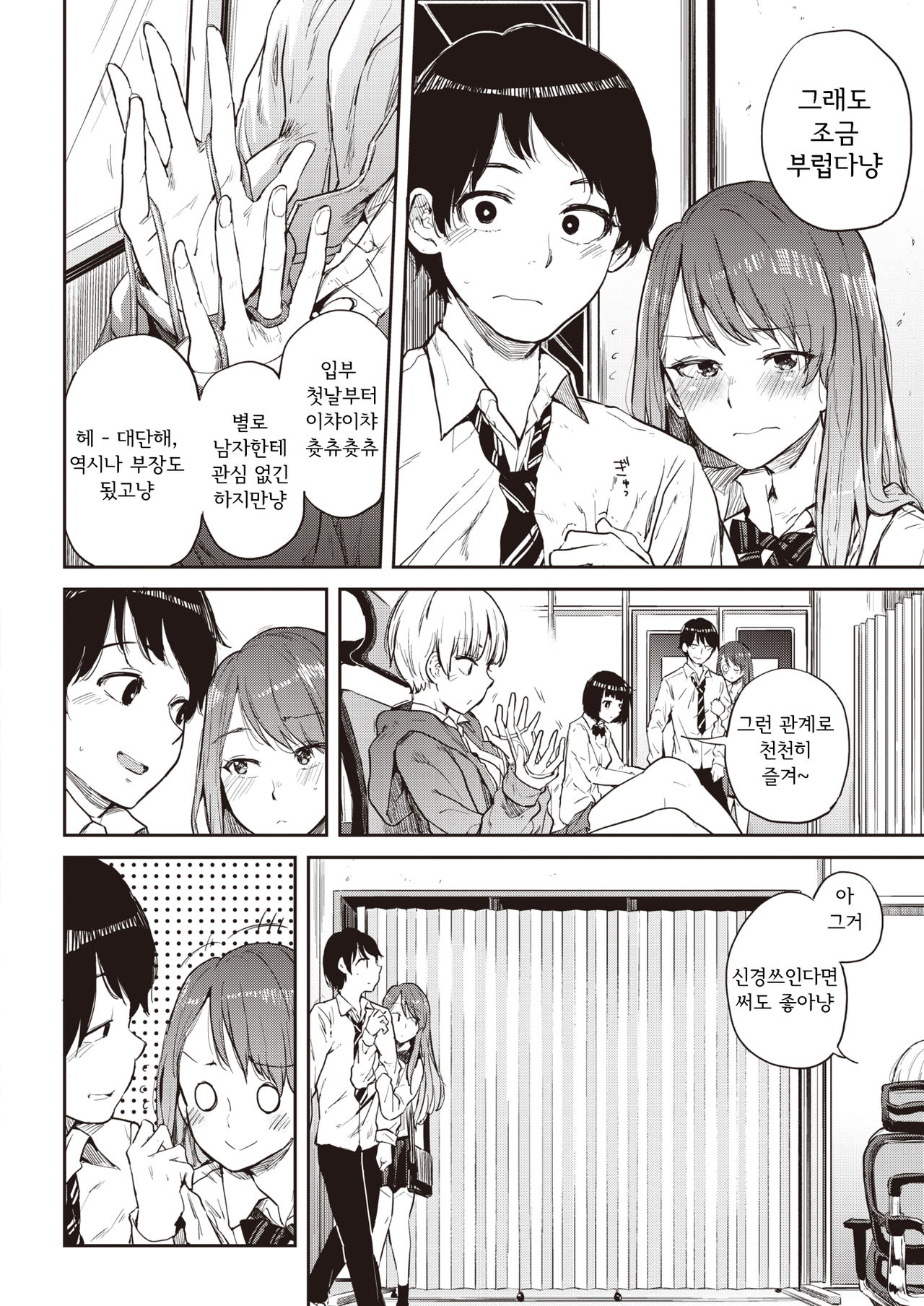Ayatori | 실뜨기 page 6 full