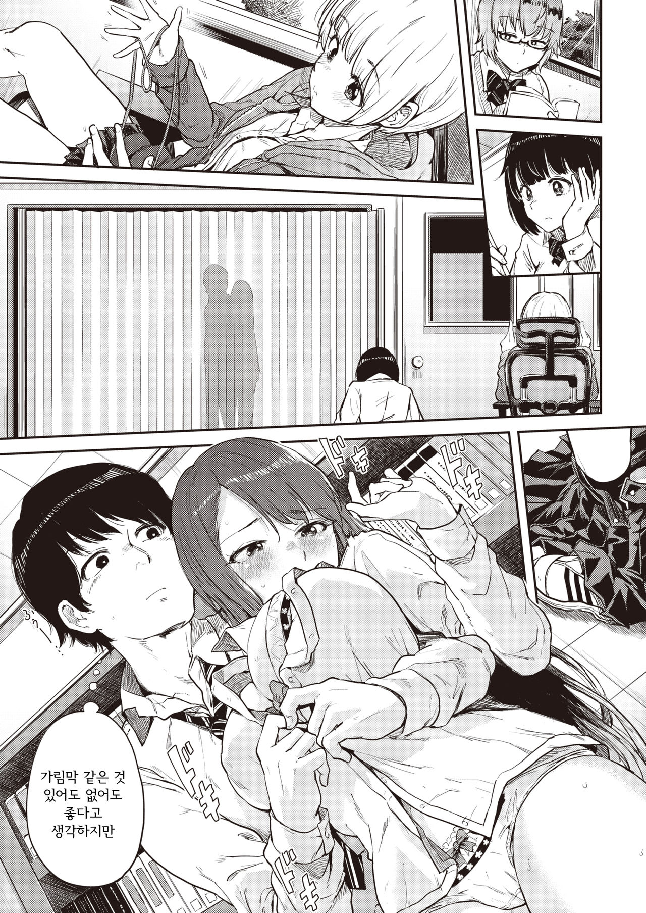 Ayatori | 실뜨기 page 7 full