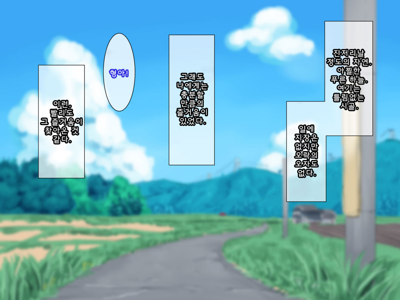 Toshigoro Danshi to Inaka de Ecchi suru Hibi | 적령기남자와 시골에서 야한 걸 하는 나날 page 3 full