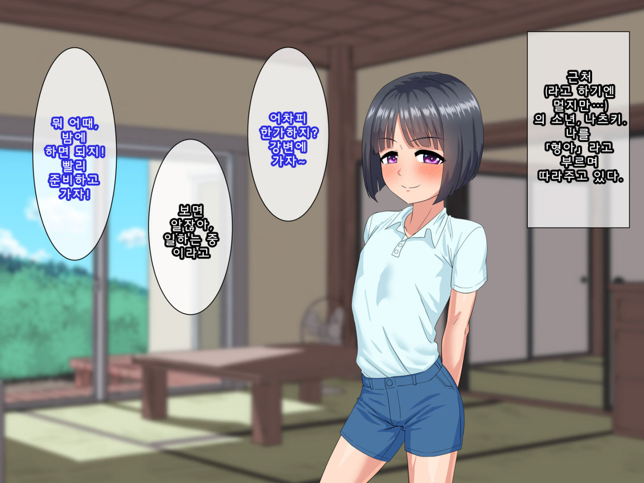 Toshigoro Danshi to Inaka de Ecchi suru Hibi | 적령기남자와 시골에서 야한 걸 하는 나날 page 4 full