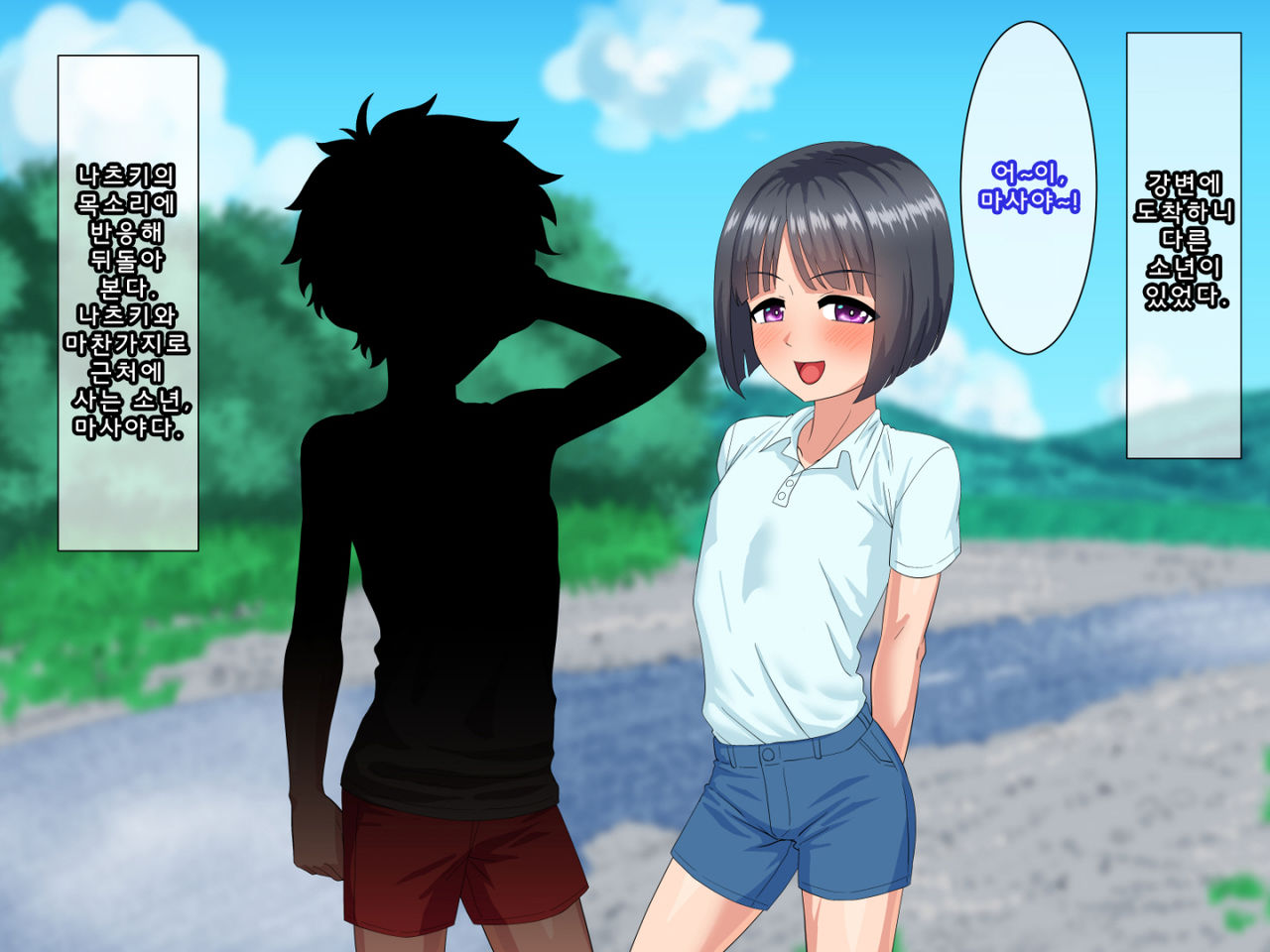 Toshigoro Danshi to Inaka de Ecchi suru Hibi | 적령기남자와 시골에서 야한 걸 하는 나날 page 6 full