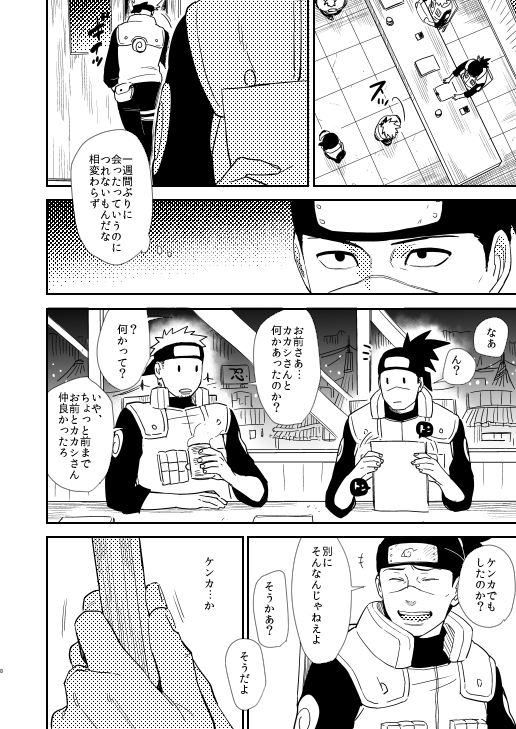 Ore no Me wo Mite Itte Kure page 5 full