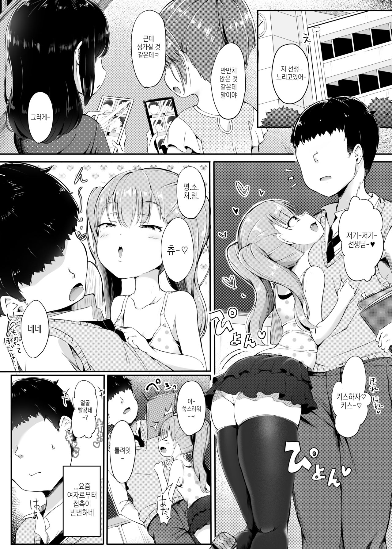 Otonatte, Choro~i | 어른 따위는 하찮아ー♡ page 3 full