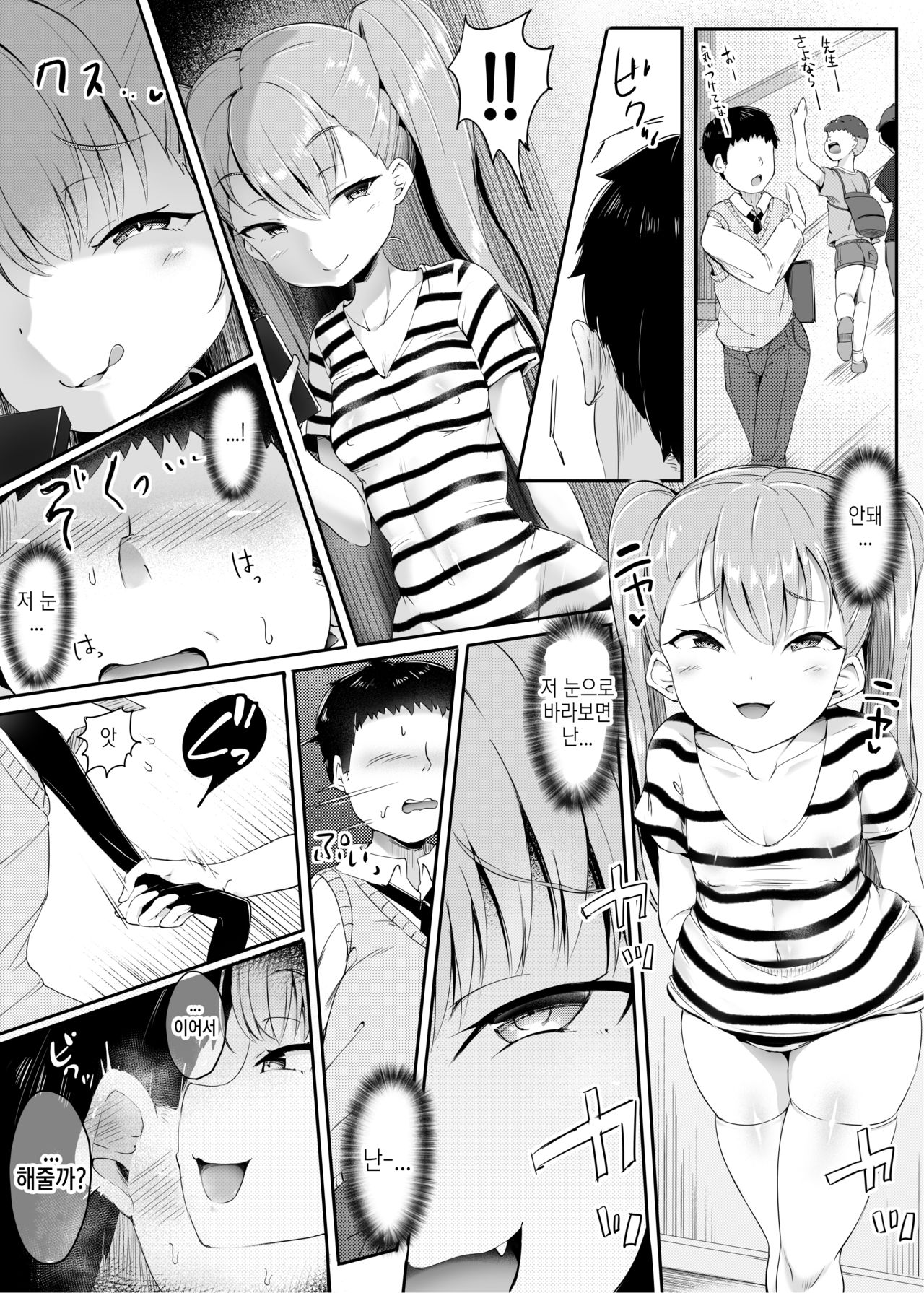 Otonatte, Choro~i | 어른 따위는 하찮아ー♡ page 7 full
