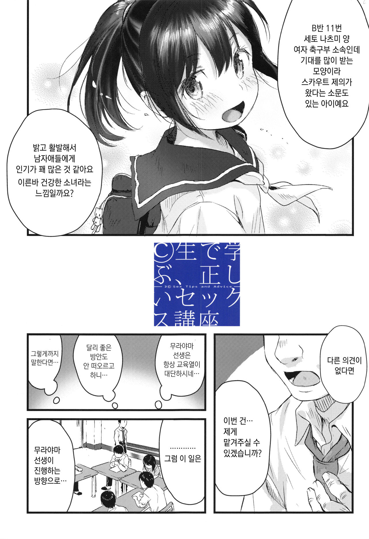 ©-sei de Manabu, Tadashii Sex Kouza | ©생으로 배우는, 올바른 섹스 강좌 page 6 full