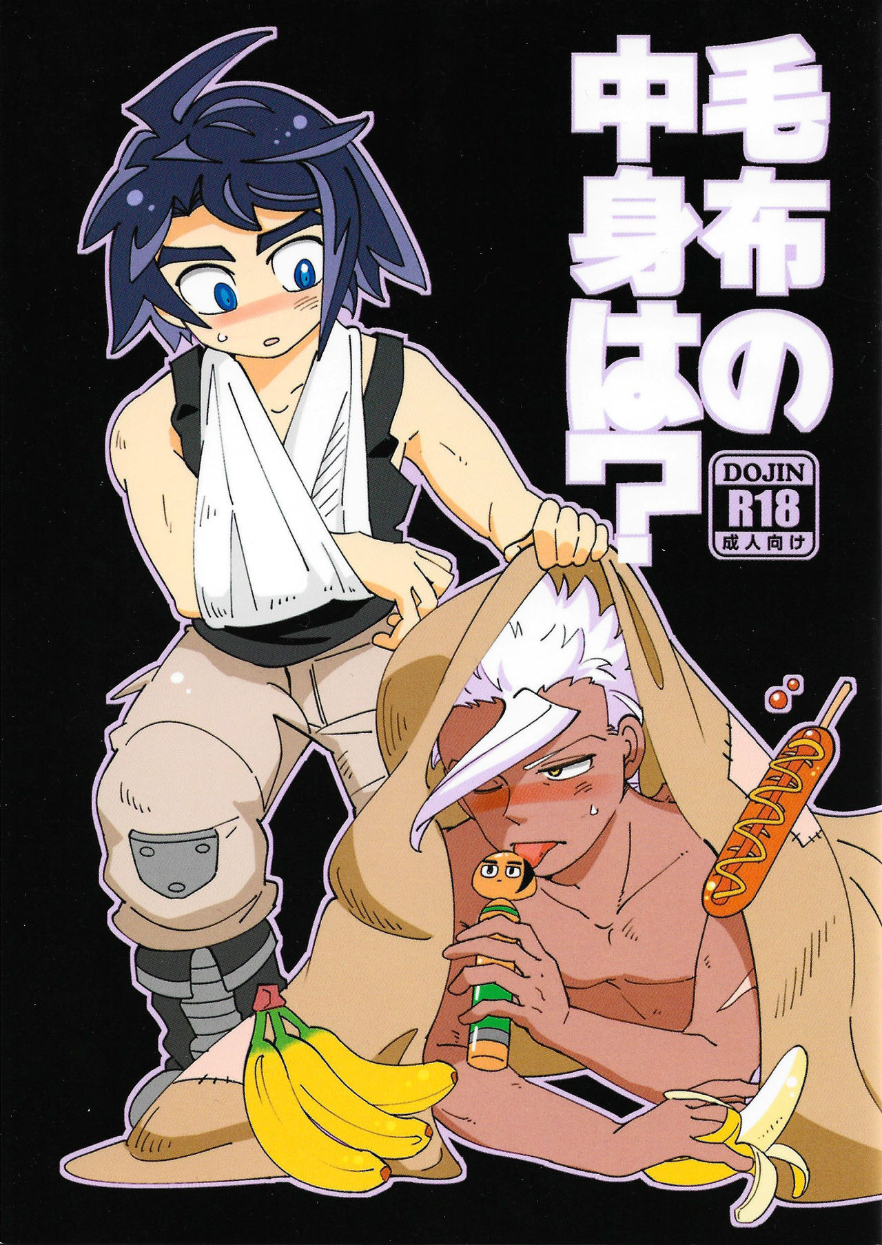 Moufu no Nakami wa? page 1 full