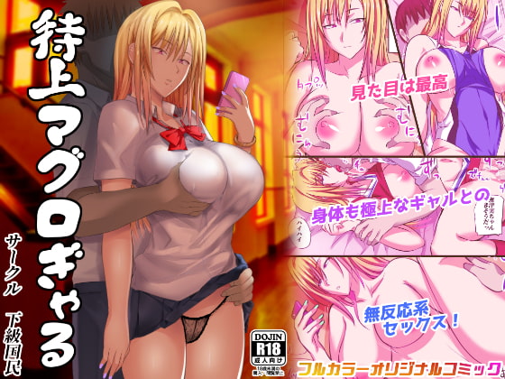 Tokujou Maguro Gal | 특상 무표정 갸루 page 1 full