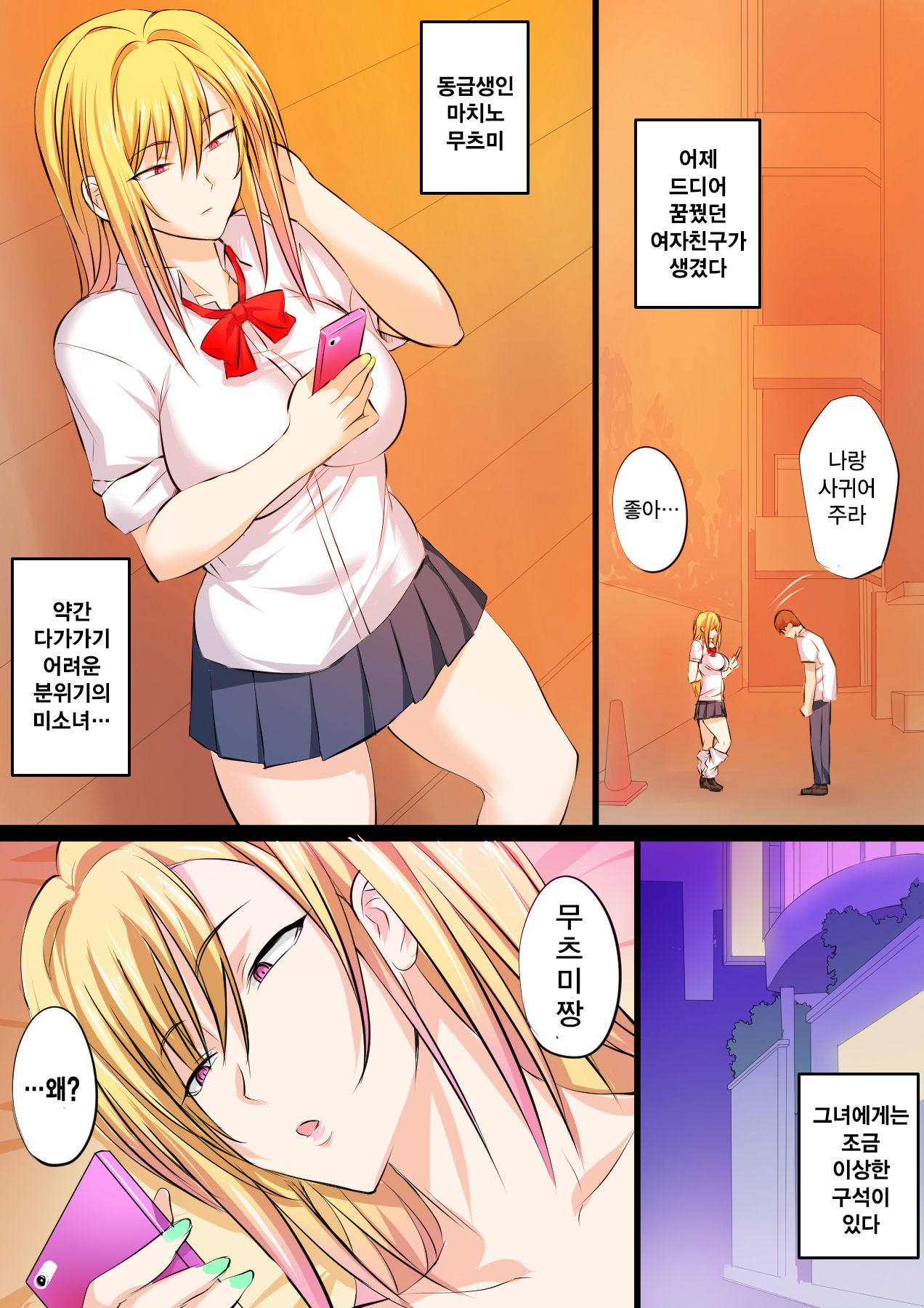 Tokujou Maguro Gal | 특상 무표정 갸루 page 2 full