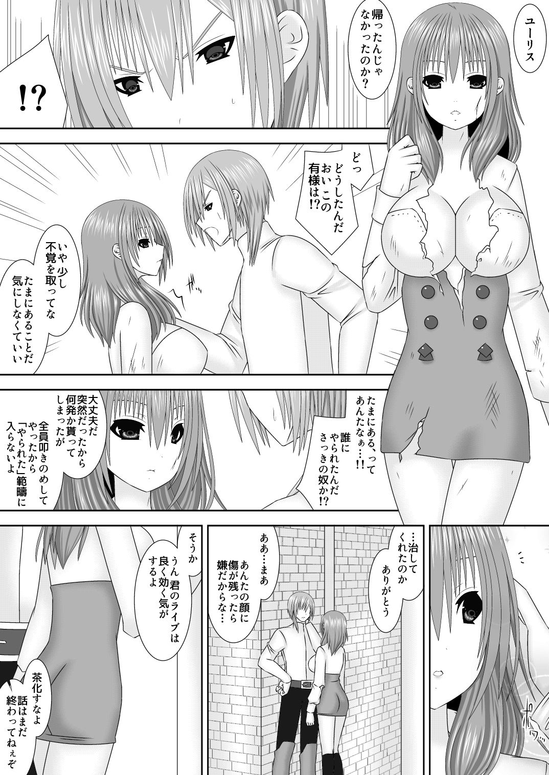 Keikokukeisei no Maryoku page 9 full